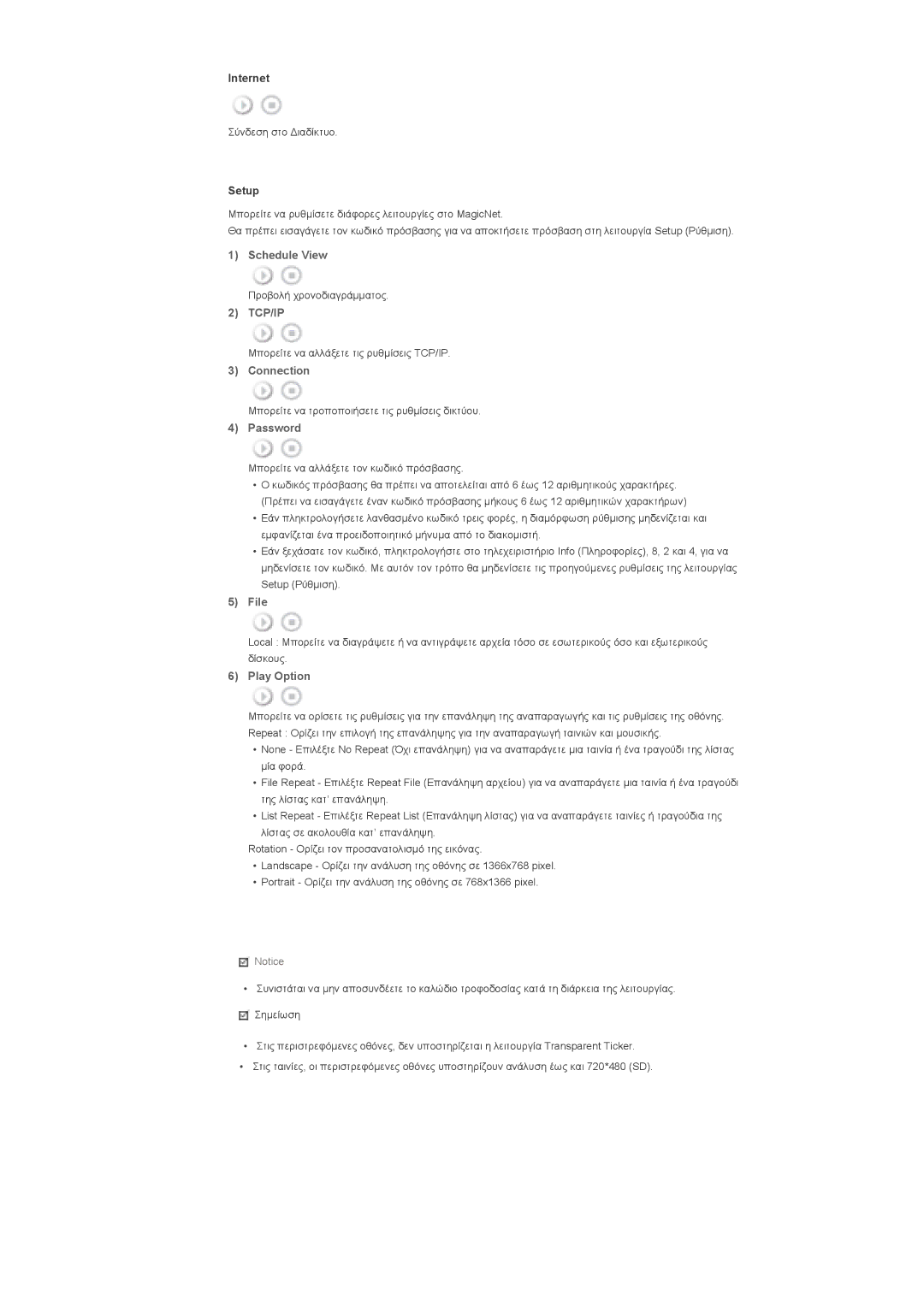 Samsung LS40BPTNS/EDC, LS46BPTNS/EDC, LS40BPTNB/EDC, LS40BPPNB/EDC Schedule View, Connection, Password, File, Play Option 