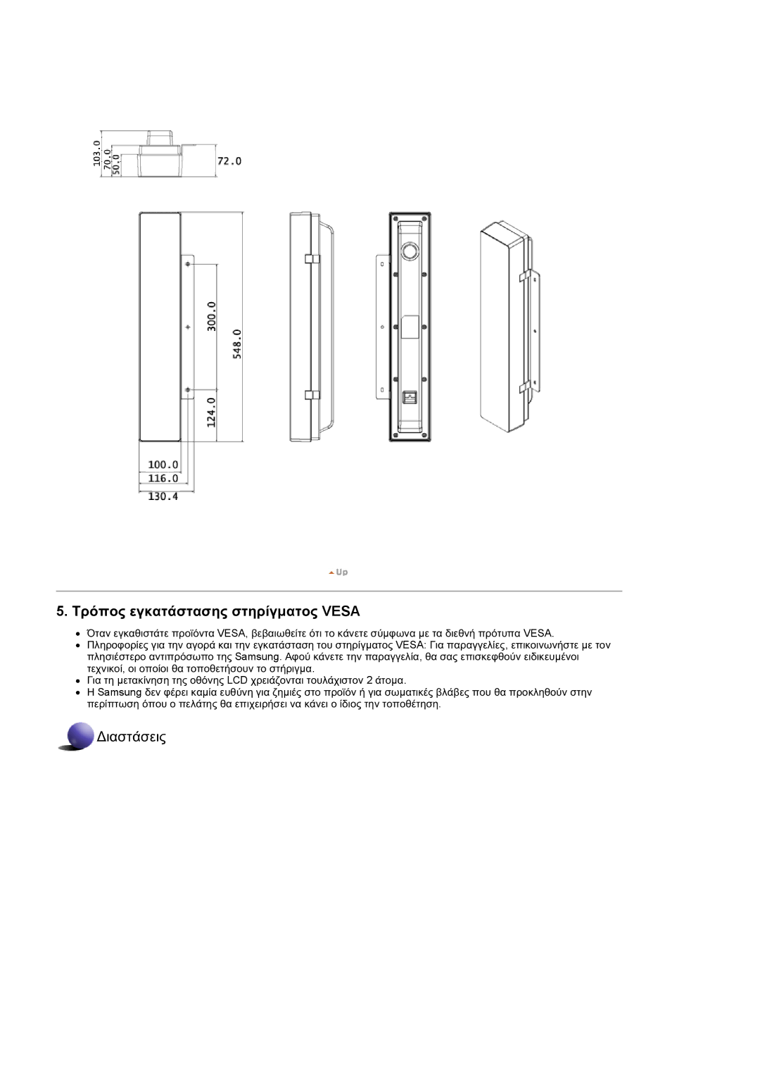 Samsung LS46BPTNB/EDC, LS46BPTNS/EDC, LS40BPTNB/EDC, LS40BPTNS/EDC, LS40BPPNB/EDC manual ȈȡȩʌȠȢ İȖțĮĲȐıĲĮıȘȢ ıĲȘȡȓȖμĮĲȠȢ Vesa 