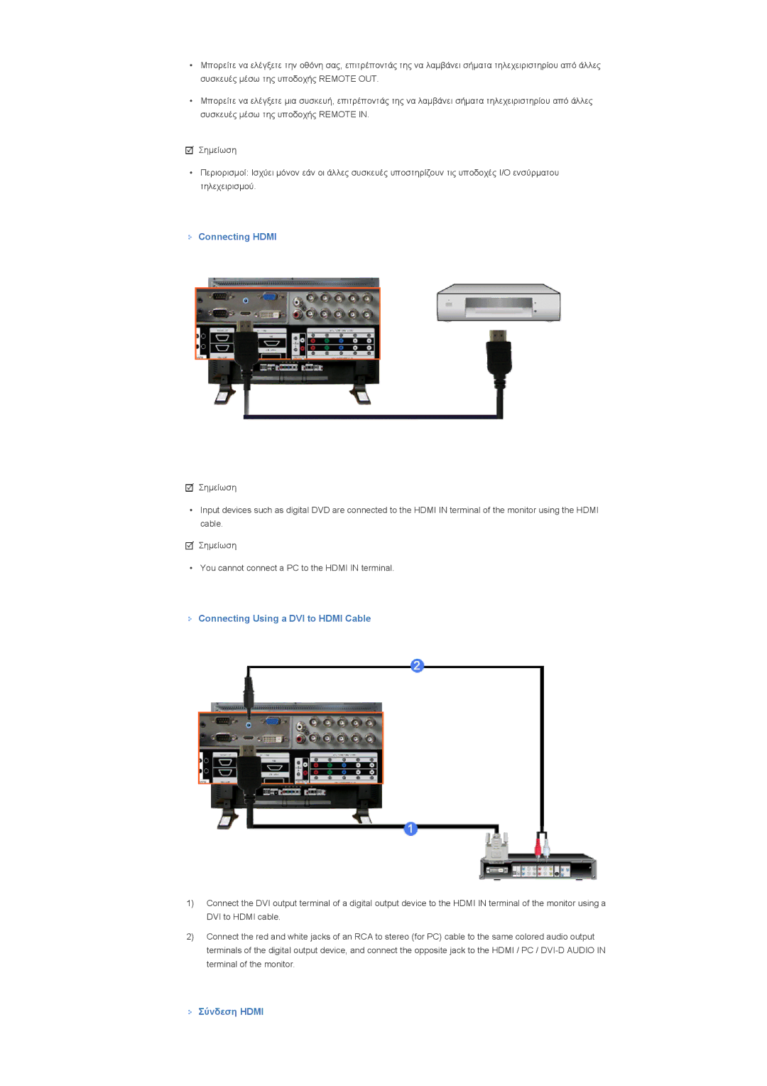 Samsung LS40BPPNS/EDC, LS46BPTNS/EDC, LS40BPTNB/EDC Connecting Hdmi, Connecting Using a DVI to Hdmi Cable, Σύνδεση Hdmi 