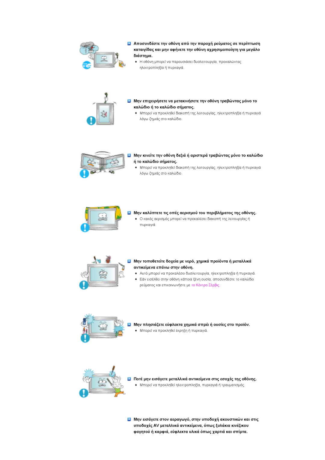 Samsung LS40BPTNB/EDC, LS46BPTNS/EDC, LS40BPTNS/EDC manual Μην καλύπτετε τις οπές αερισµού του περιβλήµατος της οθόνης 