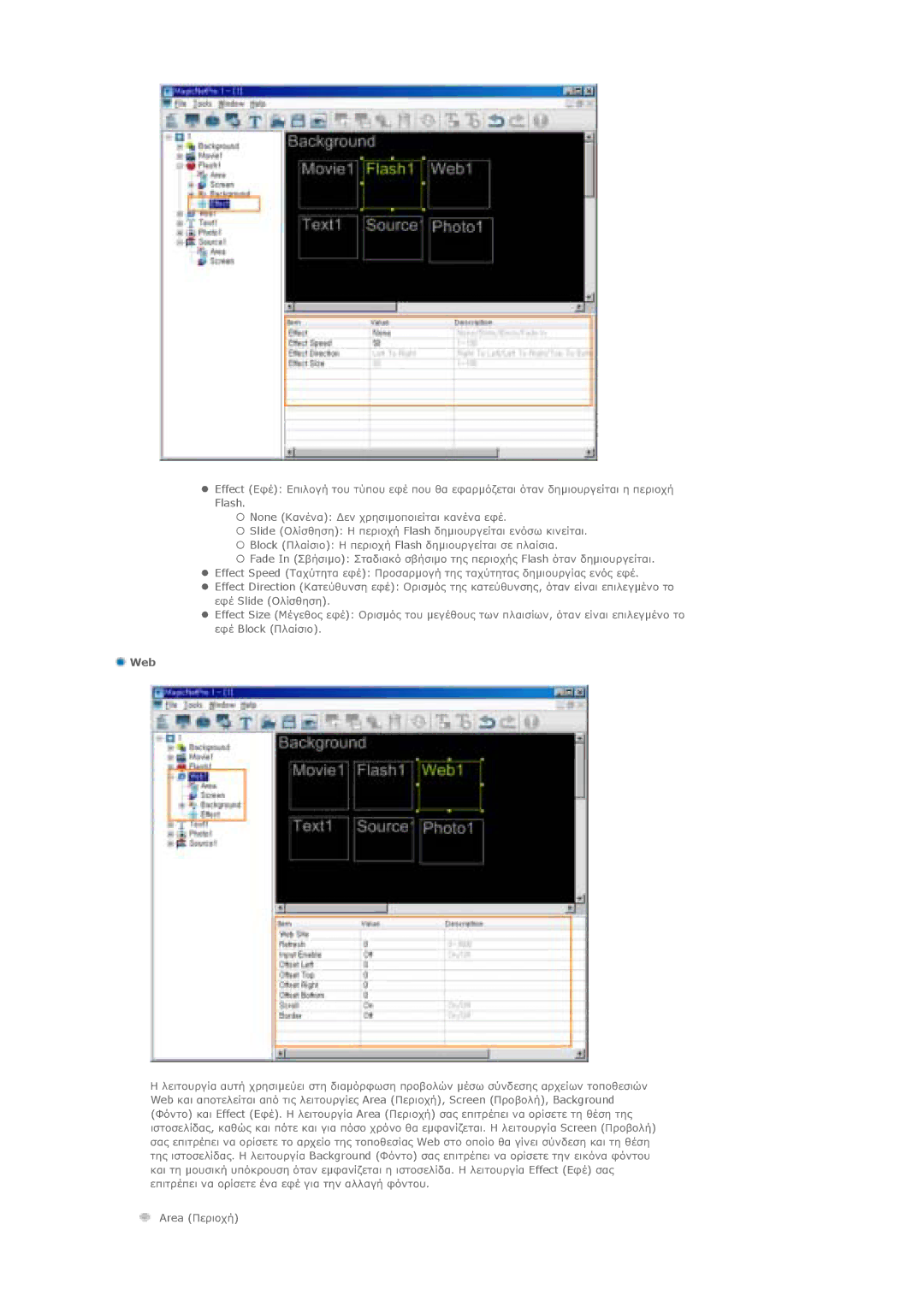 Samsung LS40BPTNB/EDC, LS46BPTNS/EDC, LS40BPTNS/EDC, LS40BPPNB/EDC, LS46BPTNB/EDC, LS40BPPNS/EDC manual Flash, Web 