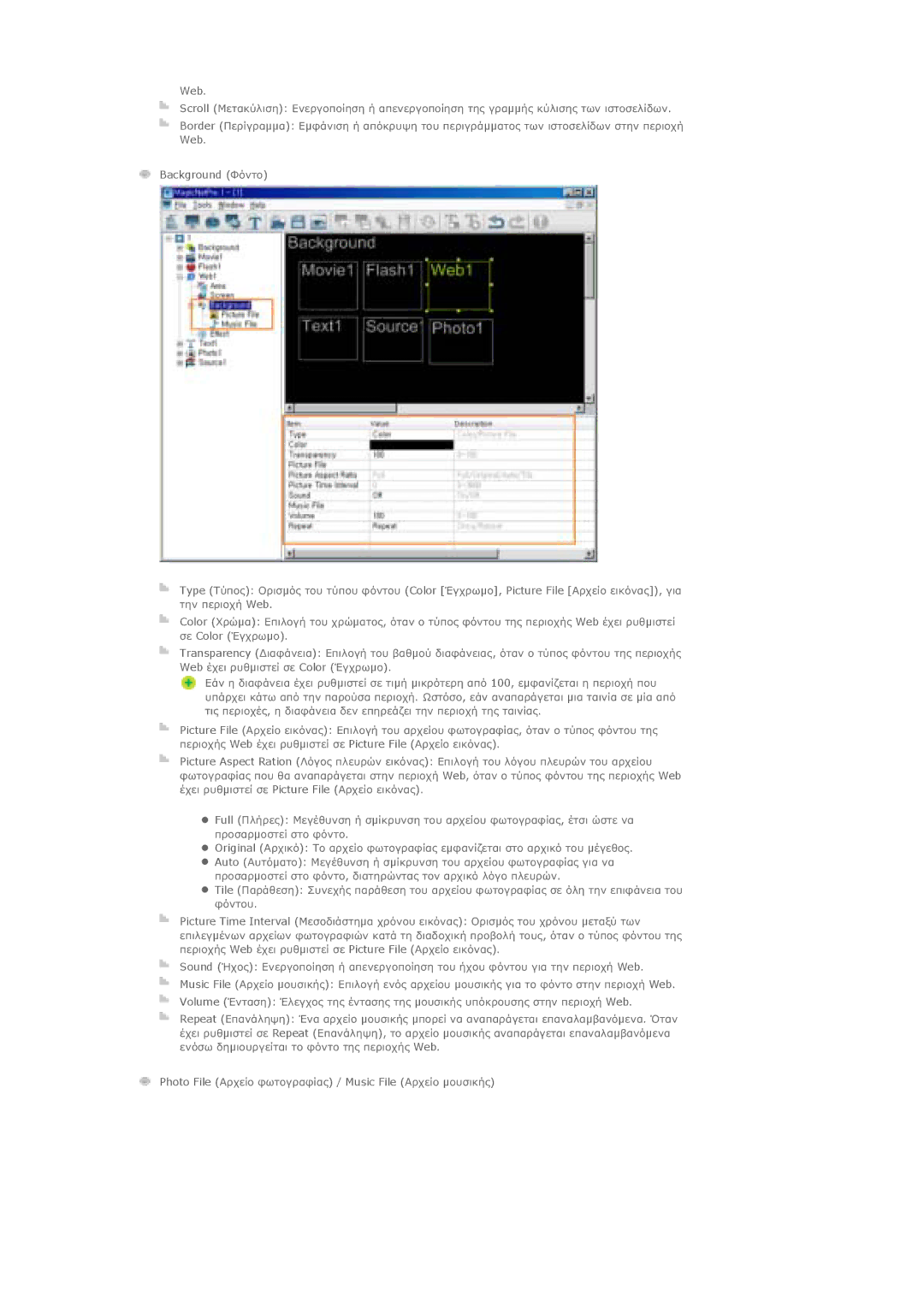 Samsung LS40BPPNB/EDC, LS46BPTNS/EDC, LS40BPTNB/EDC, LS40BPTNS/EDC, LS46BPTNB/EDC, LS40BPPNS/EDC manual Web, Background ĭǗǌĲǎ 