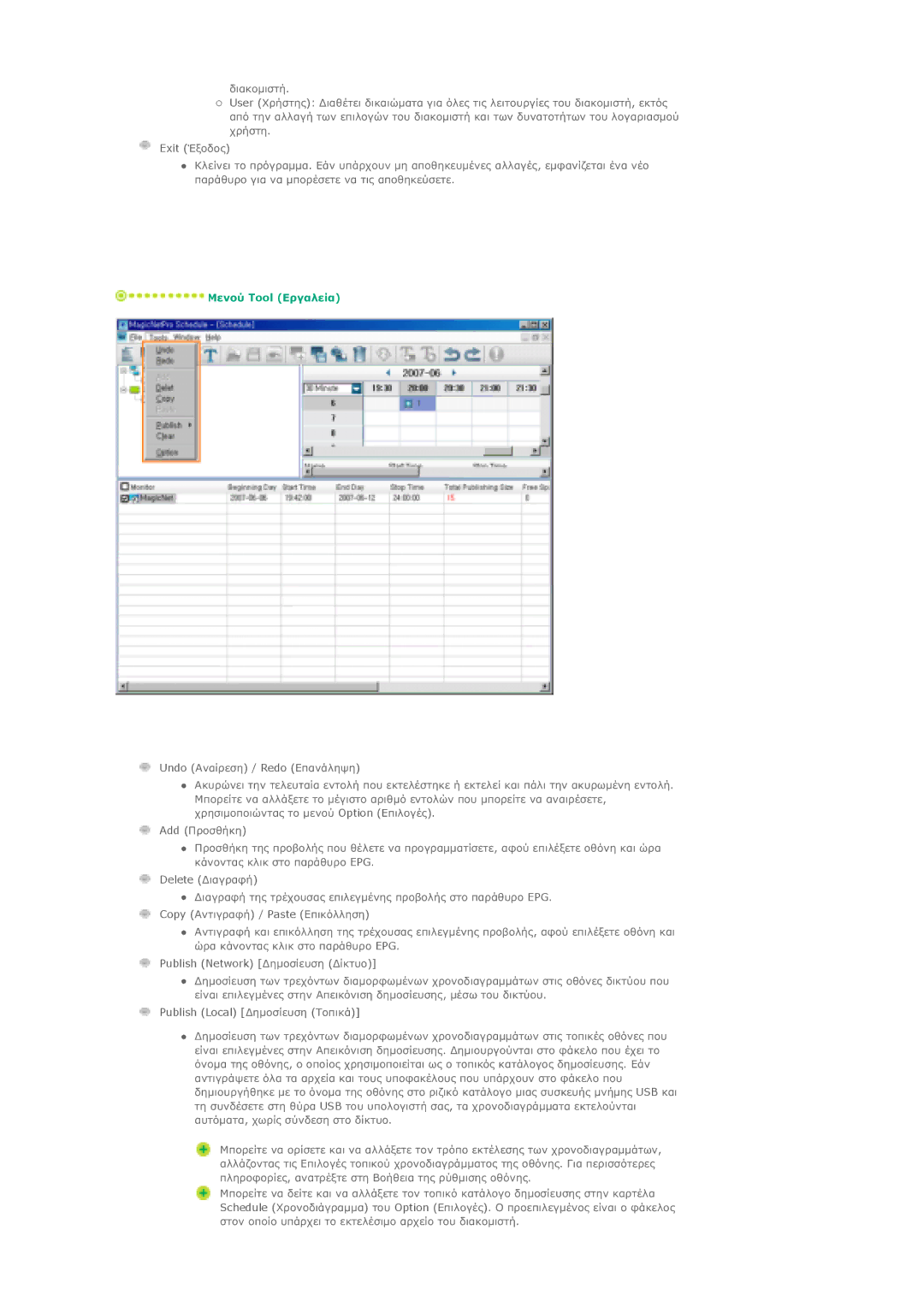 Samsung LS40BPTNB/EDC, LS46BPTNS/EDC Delete ƩǈĮǄǏĮĳǀ, Publish Network ƩǆǋǎıǁİǑıǆ ƩǁǉĲǑǎ, Publish Local ƩǆǋǎıǁİǑıǆ ƷǎȺǈǉƾ 