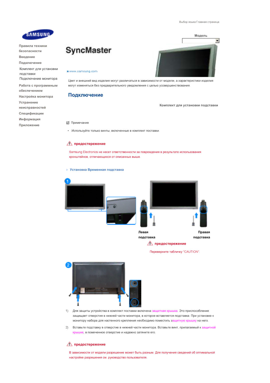 Samsung LS40BPTNB/EDC manual Ɉɪɚɜɢɥɚ ɬɟɯɧɢɤɢ ɛɟɡɨɩɚɫɧɨɫɬɢ Ȼɜɟɞɟɧɢɟ Ɉɨɞɤɥɸɱɟɧɢɟ, Ɇɨɞɟɥɶ, Ʉɨɦɩɥɟɤɬ ɞɥɹ ɭɫɬɚɧɨɜɤɢ ɩɨɞɫɬɚɜɤɢ 