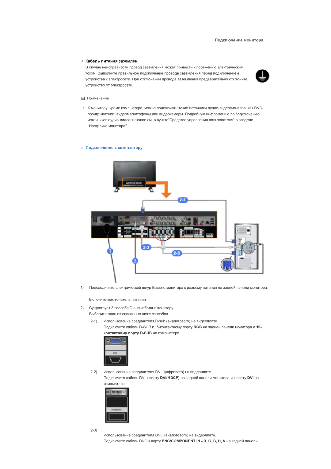 Samsung LS40BPTNS/EDC, LS46BPTNS/EDC, LS40BPTNB/EDC manual Ɉɨɞɤɥɸɱɟɧɢɟ ɦɨɧɢɬɨɪɚ, Ɉɨɞɤɥɸɱɟɧɢɟ ɤ ɤɨɦɩɶɸɬɟɪɭ 