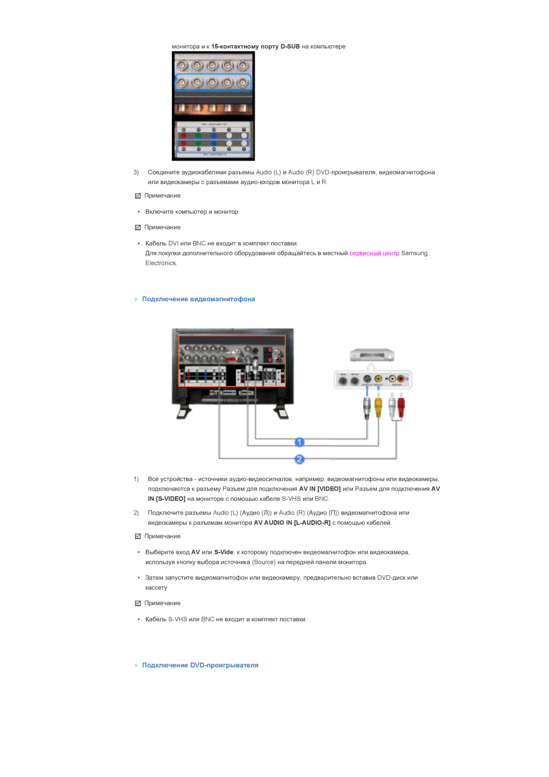 Samsung LS46BPTNS/EDC, LS40BPTNB/EDC, LS40BPTNS/EDC manual Ɉɨɞɤɥɸɱɟɧɢɟ ɜɢɞɟɨɦɚɝɧɢɬɨɮɨɧɚ, Ɉɨɞɤɥɸɱɟɧɢɟ DVD-ɩɪɨɢɝɪɵɜɚɬɟɥɹ 