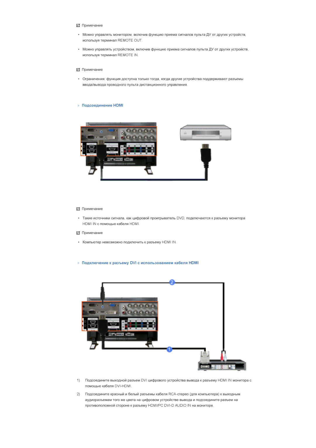 Samsung LS40BPTNB/EDC, LS46BPTNS/EDC manual Ɉɨɞɫɨɟɞɢɧɟɧɢɟ Hdmi, Ɉɨɞɤɥɸɱɟɧɢɟ ɤ ɪɚɡɴɟɦɭ DVI ɫ ɢɫɩɨɥɶɡɨɜɚɧɢɟɦ ɤɚɛɟɥɹ Hdmi 