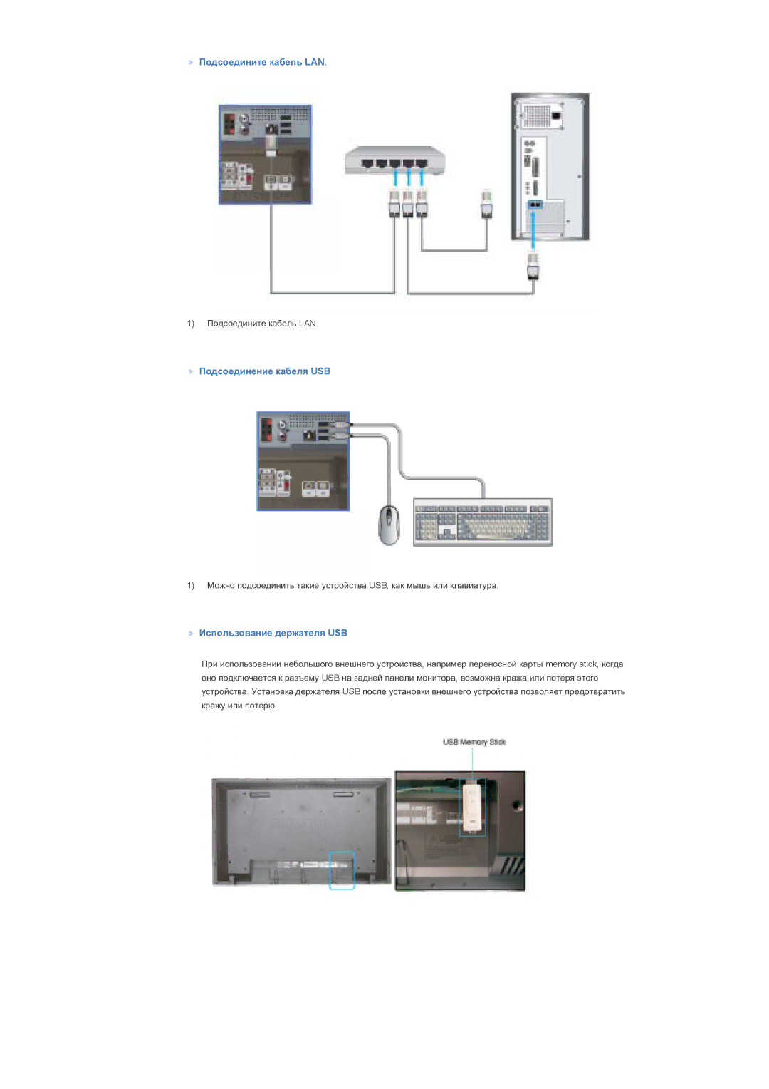 Samsung LS40BPTNS/EDC, LS46BPTNS/EDC manual Ɉɨɞɫɨɟɞɢɧɢɬɟ ɤɚɛɟɥɶ LAN, Ɉɨɞɫɨɟɞɢɧɟɧɢɟ ɤɚɛɟɥɹ USB, Ɂɫɩɨɥɶɡɨɜɚɧɢɟ ɞɟɪɠɚɬɟɥɹ USB 