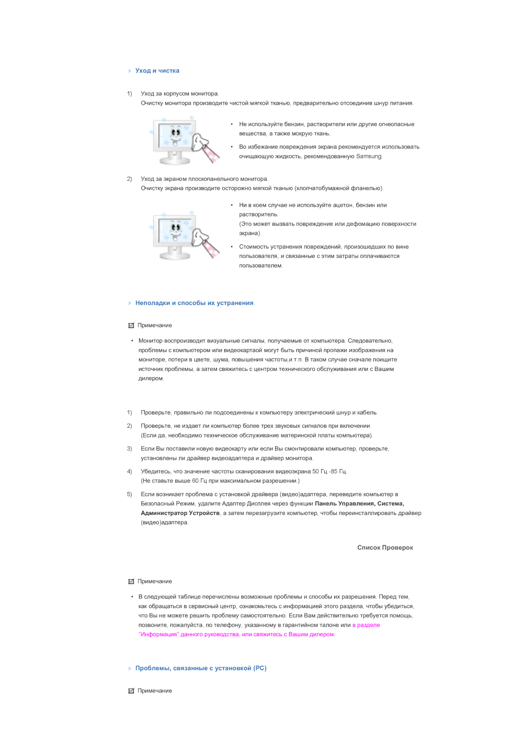 Samsung LS40BPTNS/EDC, LS46BPTNS/EDC, LS40BPTNB/EDC manual Ɍɯɨɞ ɢ ɱɢɫɬɤɚ, Ɇɟɩɨɥɚɞɤɢ ɢ ɫɩɨɫɨɛɵ ɢɯ ɭɫɬɪɚɧɟɧɢɹ, Ɋɩɢɫɨɤ ɉɪɨɜɟɪɨɤ 