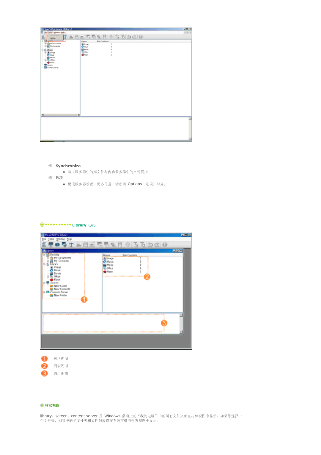 Samsung LS46BPTNB/EDC, LS46BPTNS/EDC, LS46BPPNB/EDC, LS40BPTNB/EDC, LS40BPTNS/EDC, LS40BPPNB/EDC manual Synchronize, Library 