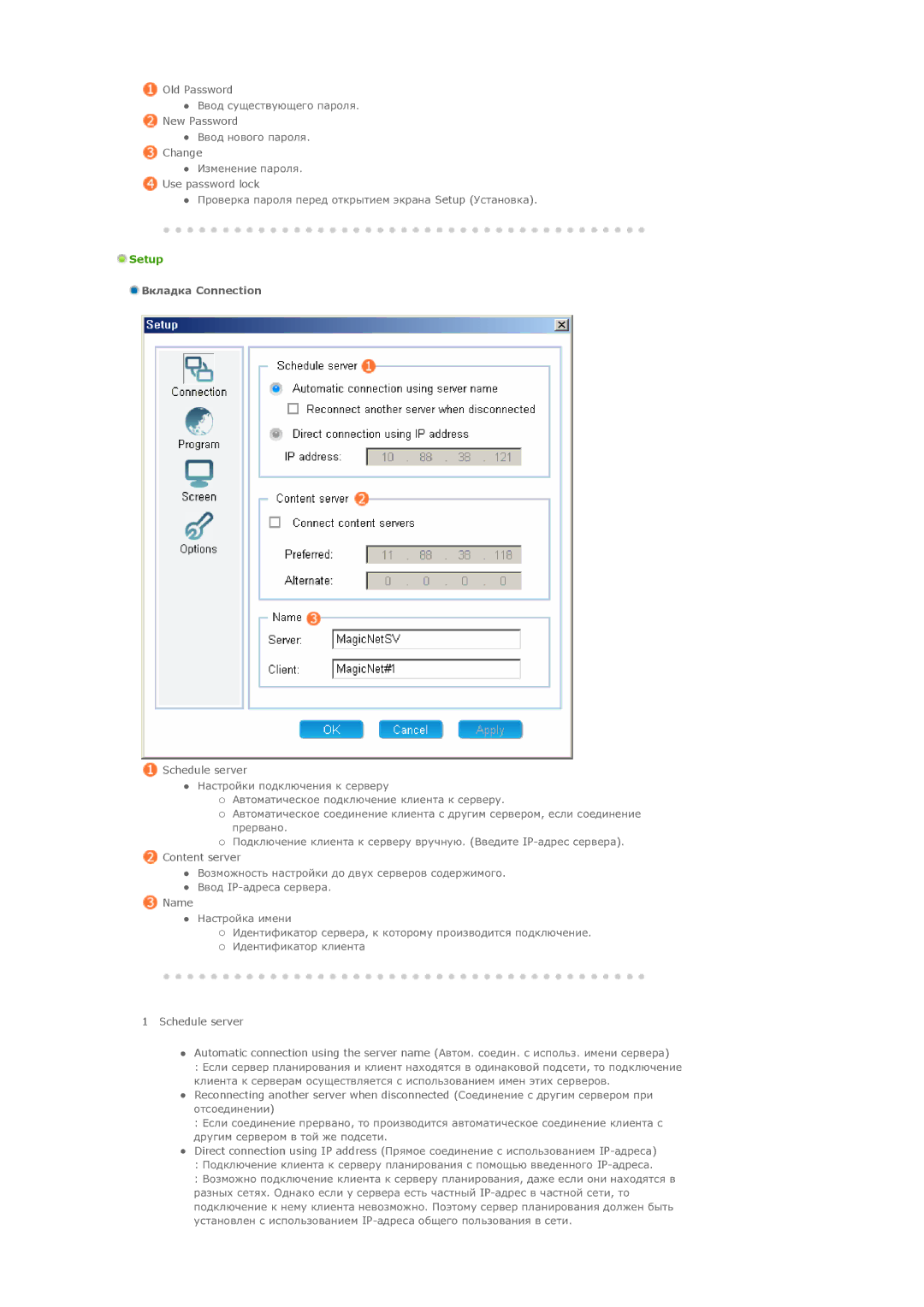 Samsung LS46BPPNS/EDC, LS46BPTNS/EDC, LS46BPPNB/EDC, LS40BPTNB/EDC, LS40BPTNS/EDC manual ǪȒȓȈȌȒȈ Connection, Schedule server 