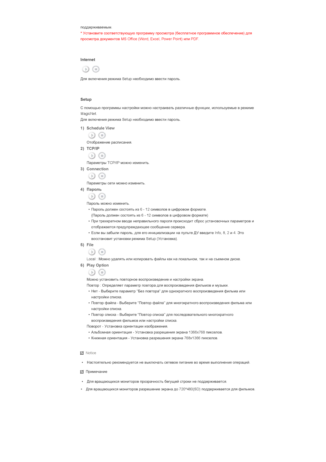 Samsung LS40BPTNS/EDC, LS46BPTNS/EDC, LS46BPPNB/EDC, LS40BPTNB/EDC manual Schedule View, Connection, Ɉɚɪɨɥɶ, File, Play Option 