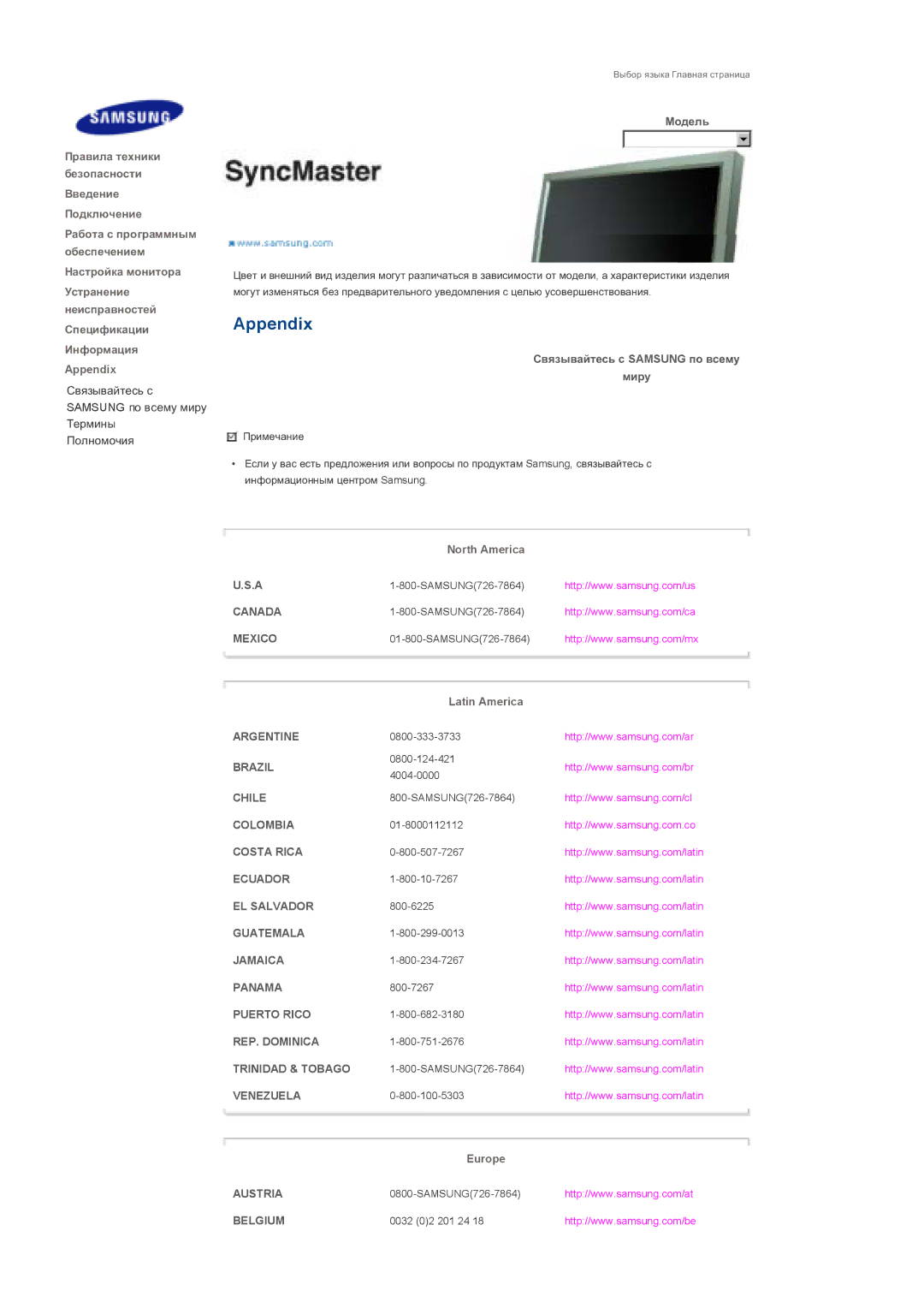 Samsung LS46BPTNS/EDC, LS46BPPNB/EDC manual Ɋɜɹɡɵɜɚɣɬɟɫɶ ɫ Samsung ɩɨ ɜɫɟɦɭ, Ɦɢɪɭ, Samsung ɩɨ ɜɫɟɦɭ ɦɢɪɭ Ɍɟɪɦɢɧɵ, Ɉɨɥɧɨɦɨɱɢɹ 