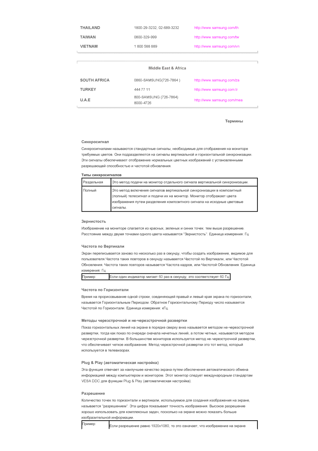 Samsung LS40BPTNB/EDC manual Ɍɟɪɦɢɧɵ Ɋɢɧɯɪɨɫɢɝɧɚɥ, Ɂɟɪɧɢɫɬɨɫɬɶ, Ɑɚɫɬɨɬɚ ɩɨ ȼɟɪɬɢɤɚɥɢ, Ɑɚɫɬɨɬɚ ɩɨ Ƚɨɪɢɡɨɧɬɚɥɢ, Ɋɚɡɪɟɲɟɧɢɟ 