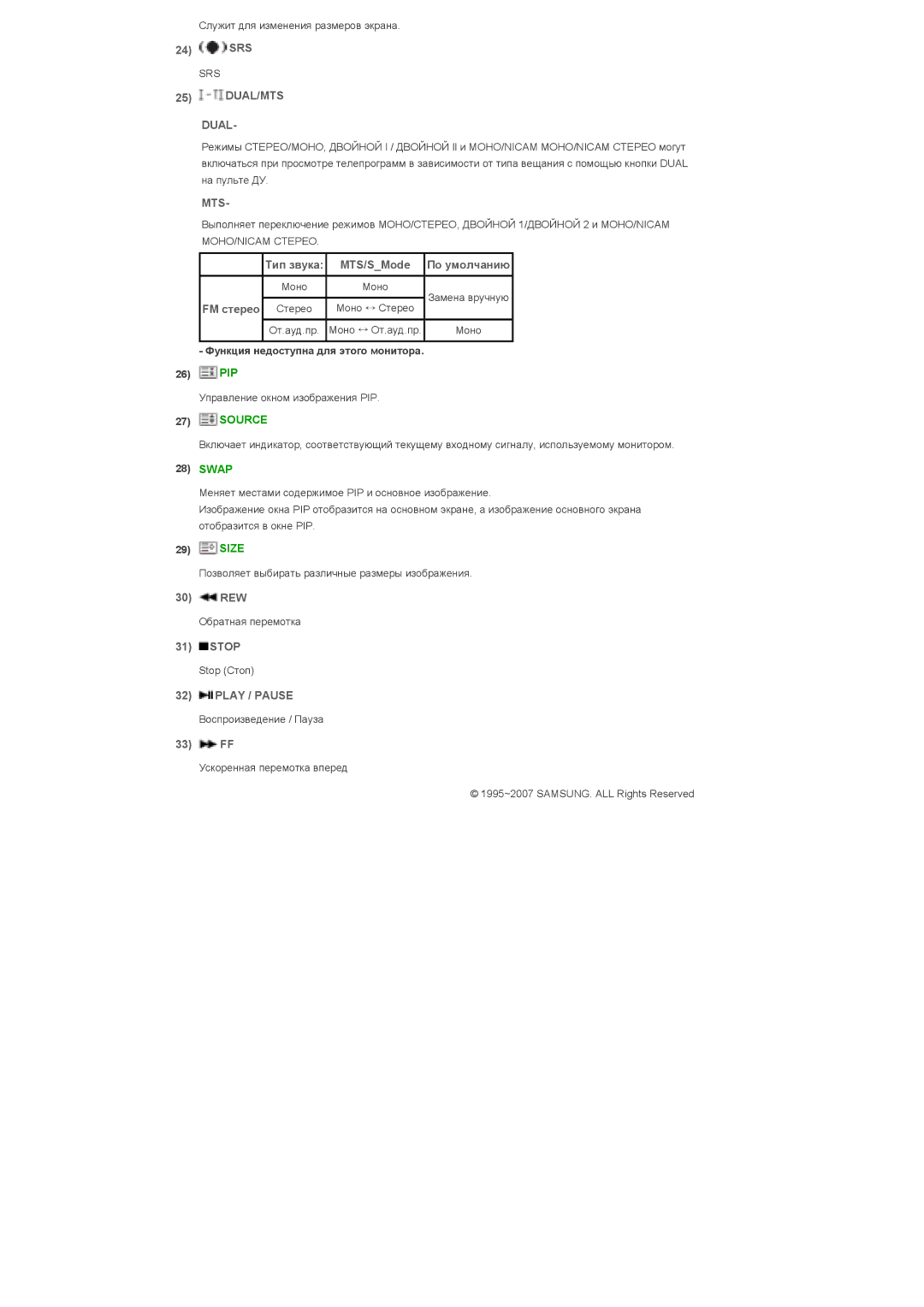 Samsung LS40BPPNB/EDC, LS46BPTNS/EDC, LS46BPPNB/EDC, LS40BPTNB/EDC manual Srs, MTS/SMode, FM стерео Стерео, Rew, Stop, 33 FF 