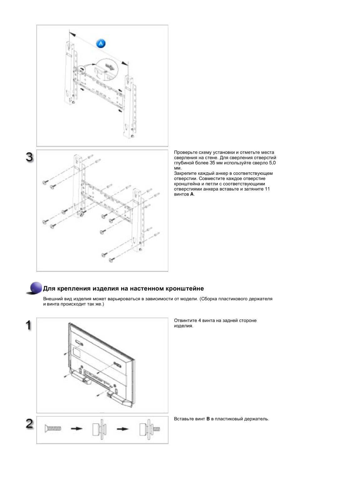 Samsung LS40BPTNS/EDC, LS46BPTNS/EDC, LS46BPPNB/EDC, LS40BPTNB/EDC manual Ⱦɥɹ ɤɪɟɩɥɟɧɢɹ ɢɡɞɟɥɢɹ ɧɚ ɧɚɫɬɟɧɧɨɦ ɤɪɨɧɲɬɟɣɧɟ 