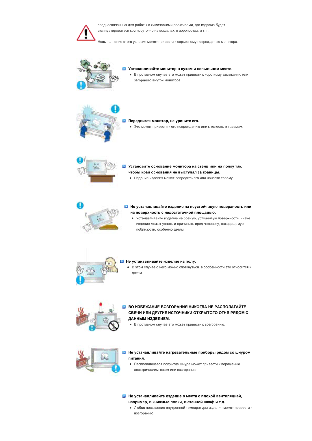 Samsung LS40BPPNB/EDC, LS46BPTNS/EDC, LS46BPPNB/EDC, LS40BPTNB/EDC manual Ɍɫɬɚɧɚɜɥɢɜɚɣɬɟ ɦɨɧɢɬɨɪ ɜ ɫɭɯɨɦ ɢ ɧɟɩɵɥɶɧɨɦ ɦɟɫɬɟ 