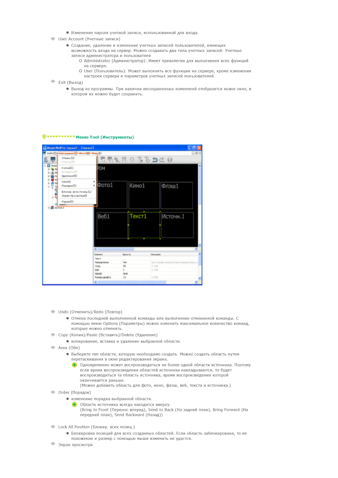 Samsung LS40BPTNB/EDC, LS46BPTNS/EDC, LS46BPPNB/EDC, LS40BPTNS/EDC, LS40BPPNB/EDC, LS46BPPNS/EDC manual Меню Tool Инструменты 