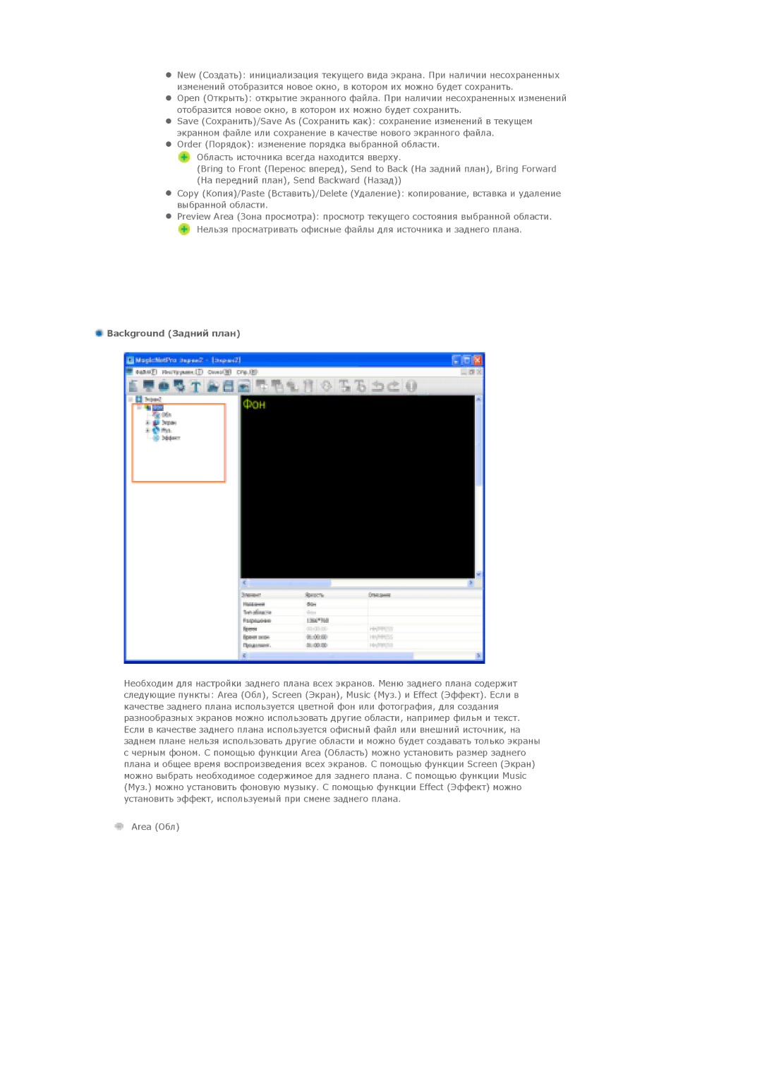 Samsung LS40BPPNB/EDC, LS46BPTNS/EDC, LS46BPPNB/EDC, LS40BPTNB/EDC, LS40BPTNS/EDC, LS46BPPNS/EDC manual Background Задний план 