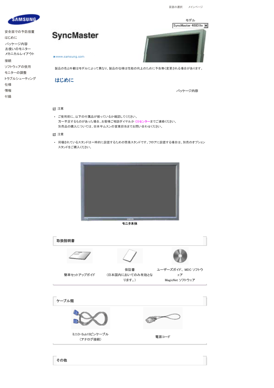 Samsung LS40BPTNSF/XSJ, LS46BPTNS/XSJ, LS46BPTNSF/XSJ manual はじめに 