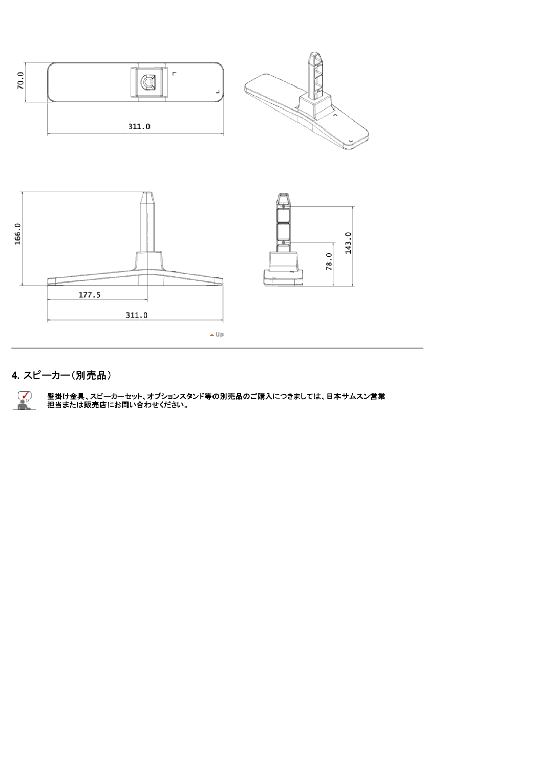 Samsung LS46BPTNS/XSJ, LS46BPTNSF/XSJ, LS40BPTNSF/XSJ manual スピーカー（別売品） 