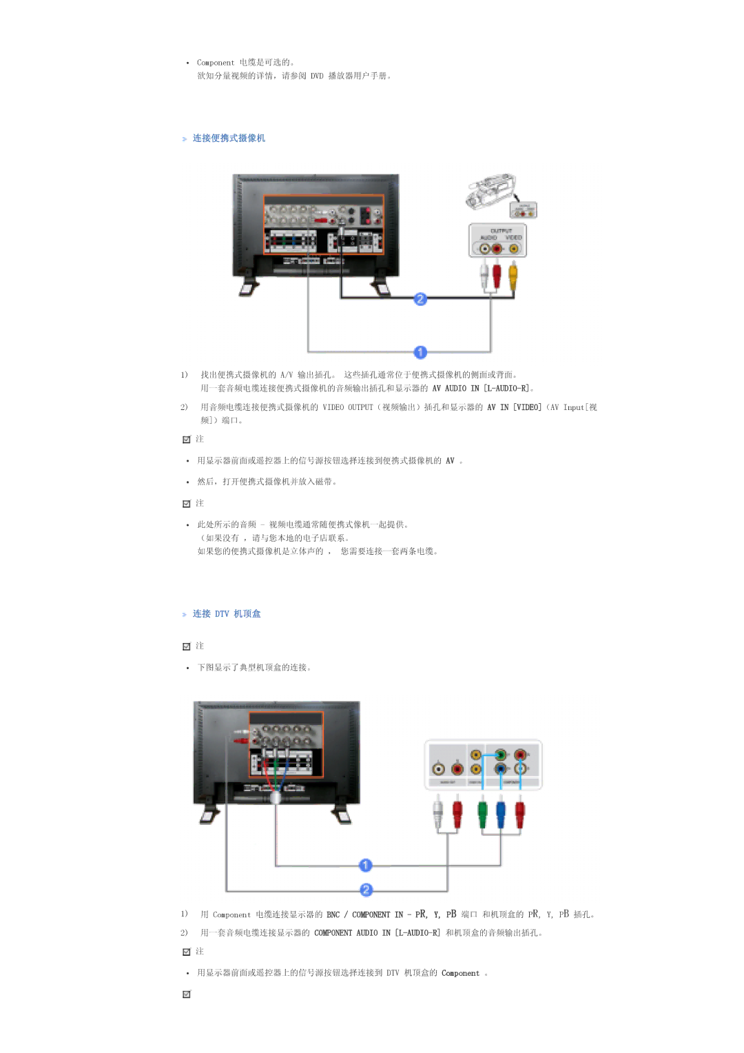 Samsung LS57BPHNB/EDC, LS57BPHNS/EDC, LS57BPPNS/EDC manual 连接便携式摄像机, 连接 Dtv 机顶盒 