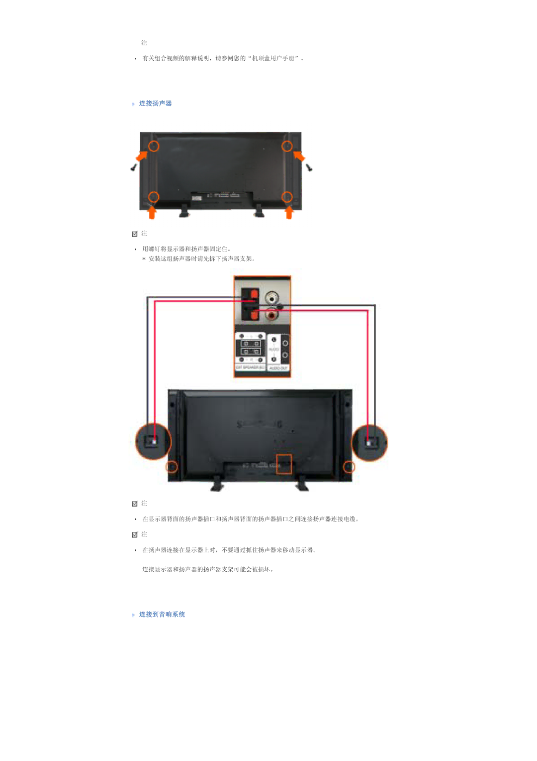 Samsung LS57BPHNS/EDC, LS57BPHNB/EDC, LS57BPPNS/EDC manual 连接扬声器, 连接到音响系统 