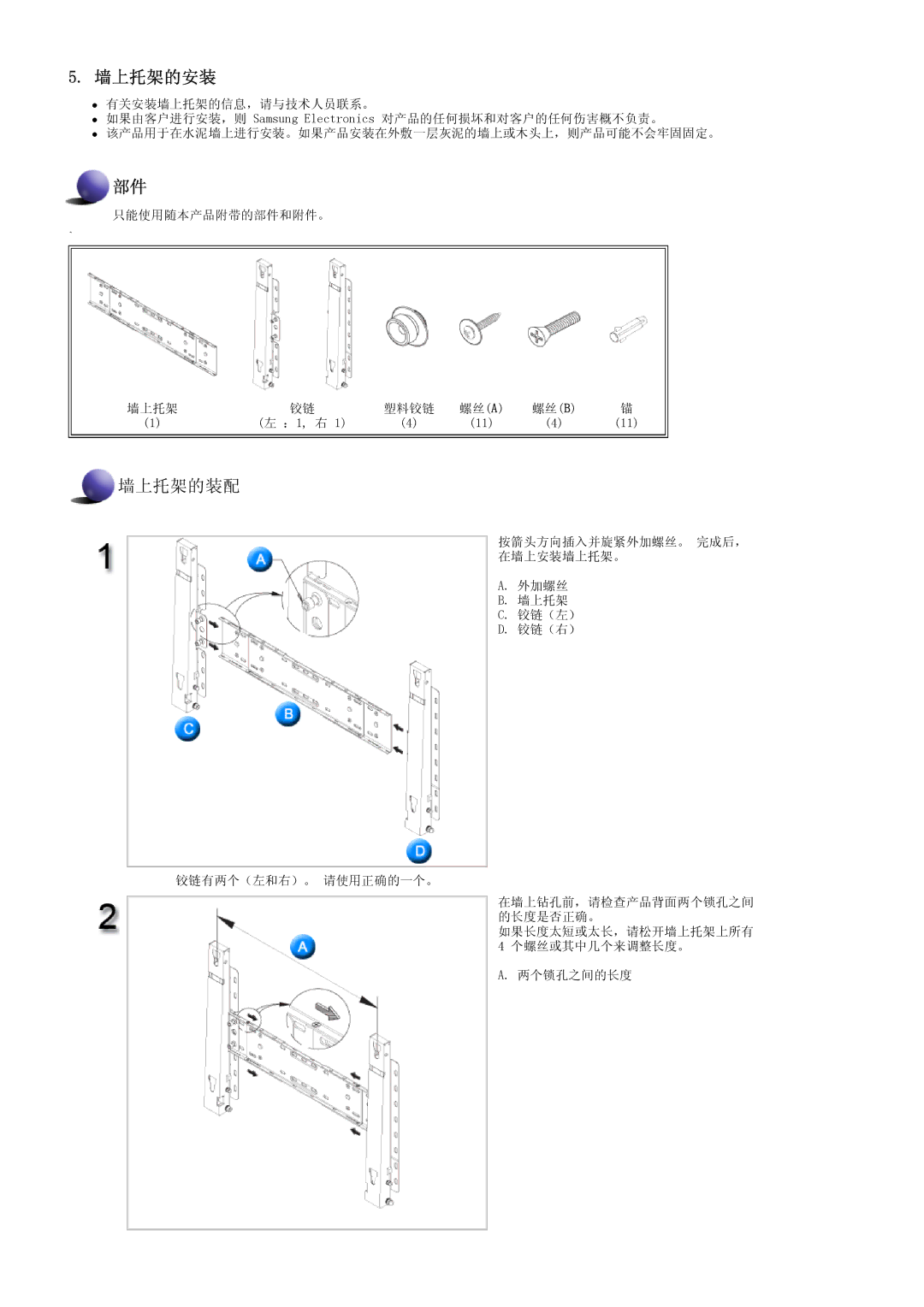 Samsung LS57BPHNB/EDC, LS57BPHNS/EDC, LS57BPPNS/EDC manual 墙上托架的安装, 墙上托架的装配 