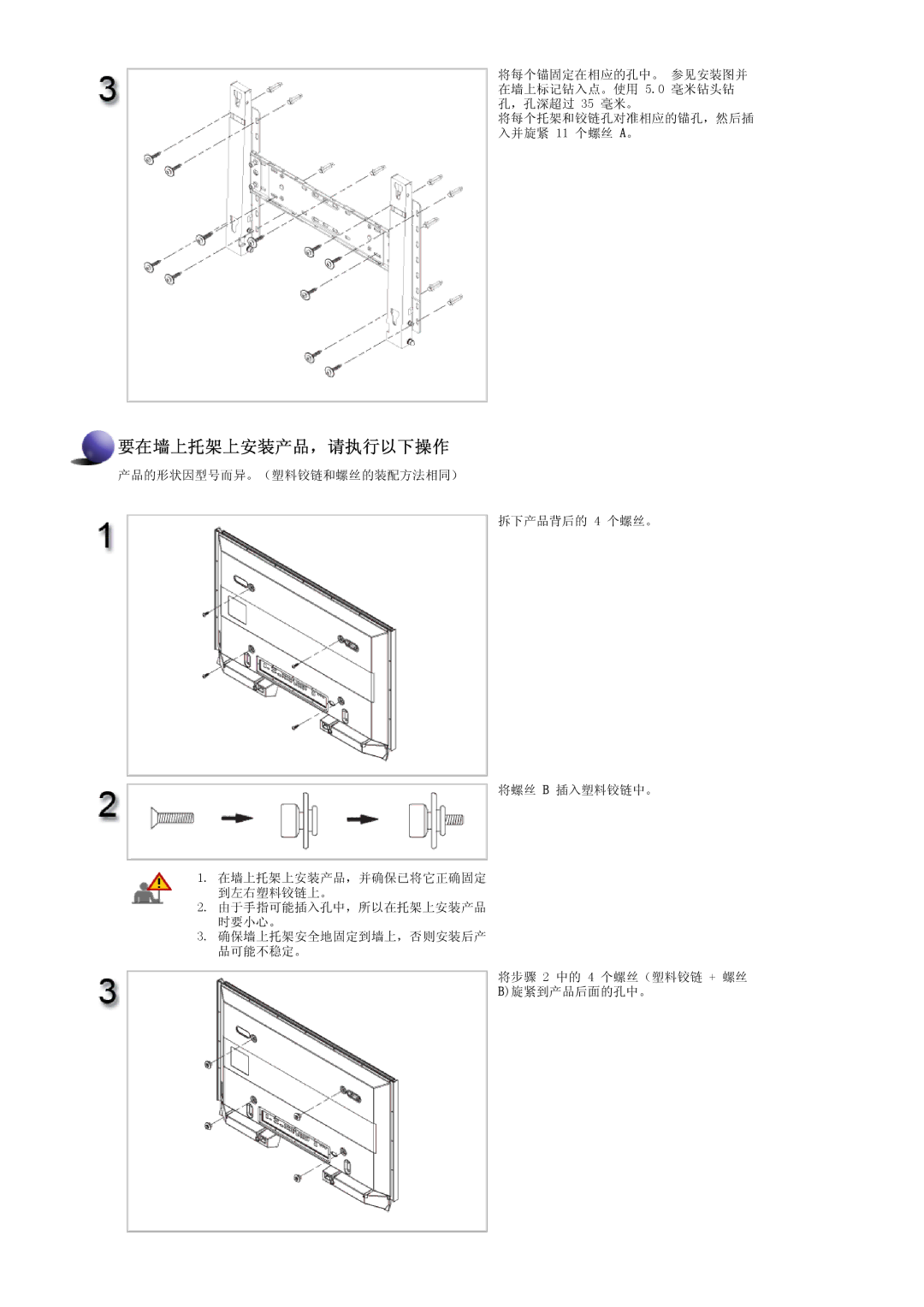 Samsung LS57BPHNS/EDC, LS57BPHNB/EDC, LS57BPPNS/EDC manual 要在墙上托架上安装产品，请执行以下操作 