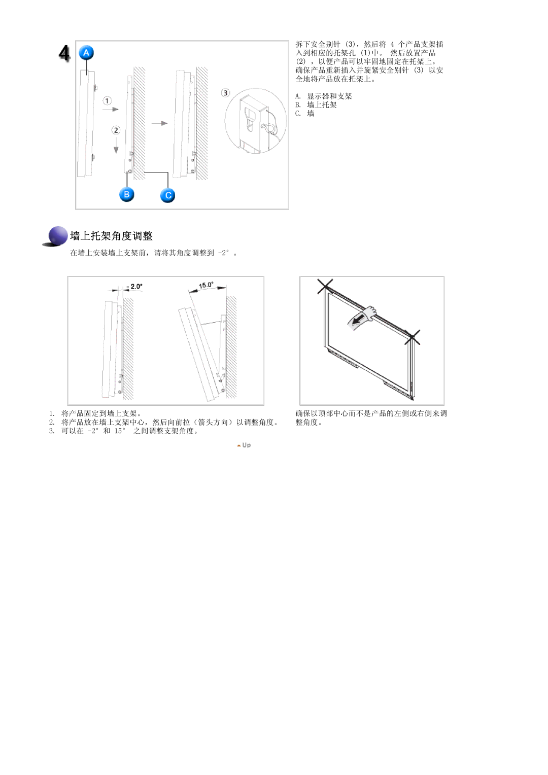 Samsung LS57BPPNS/EDC, LS57BPHNB/EDC, LS57BPHNS/EDC manual 墙上托架角度调整, 将产品放在墙上支架中心，然后向前拉（箭头方向）以调整角度。 可以在 -2和 15 之间调整支架角度。 