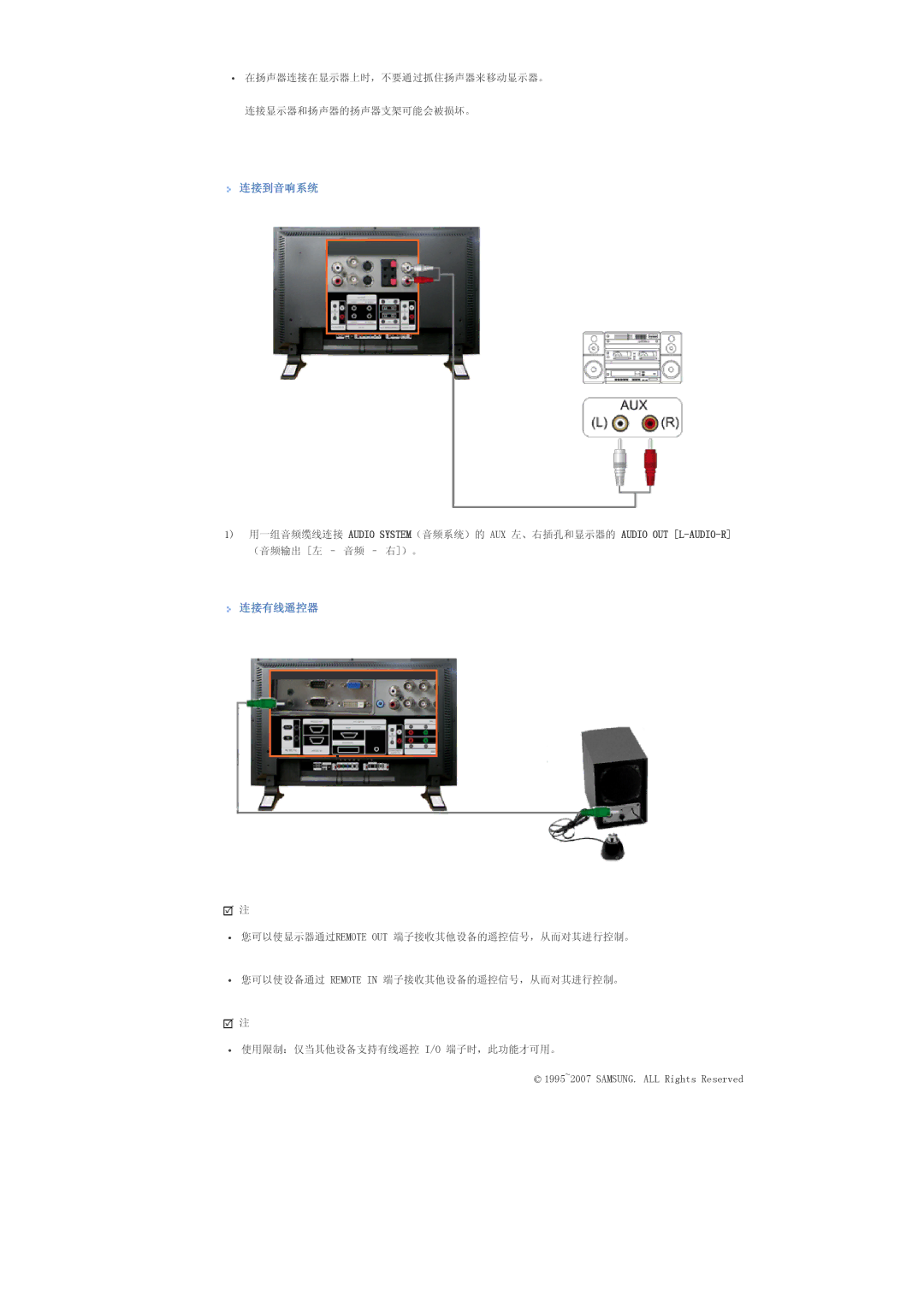 Samsung LS57BPPNS/EDC, LS57BPHNB/EDC, LS57BPHNS/EDC manual 连接到音响系统, 连接有线遥控器 