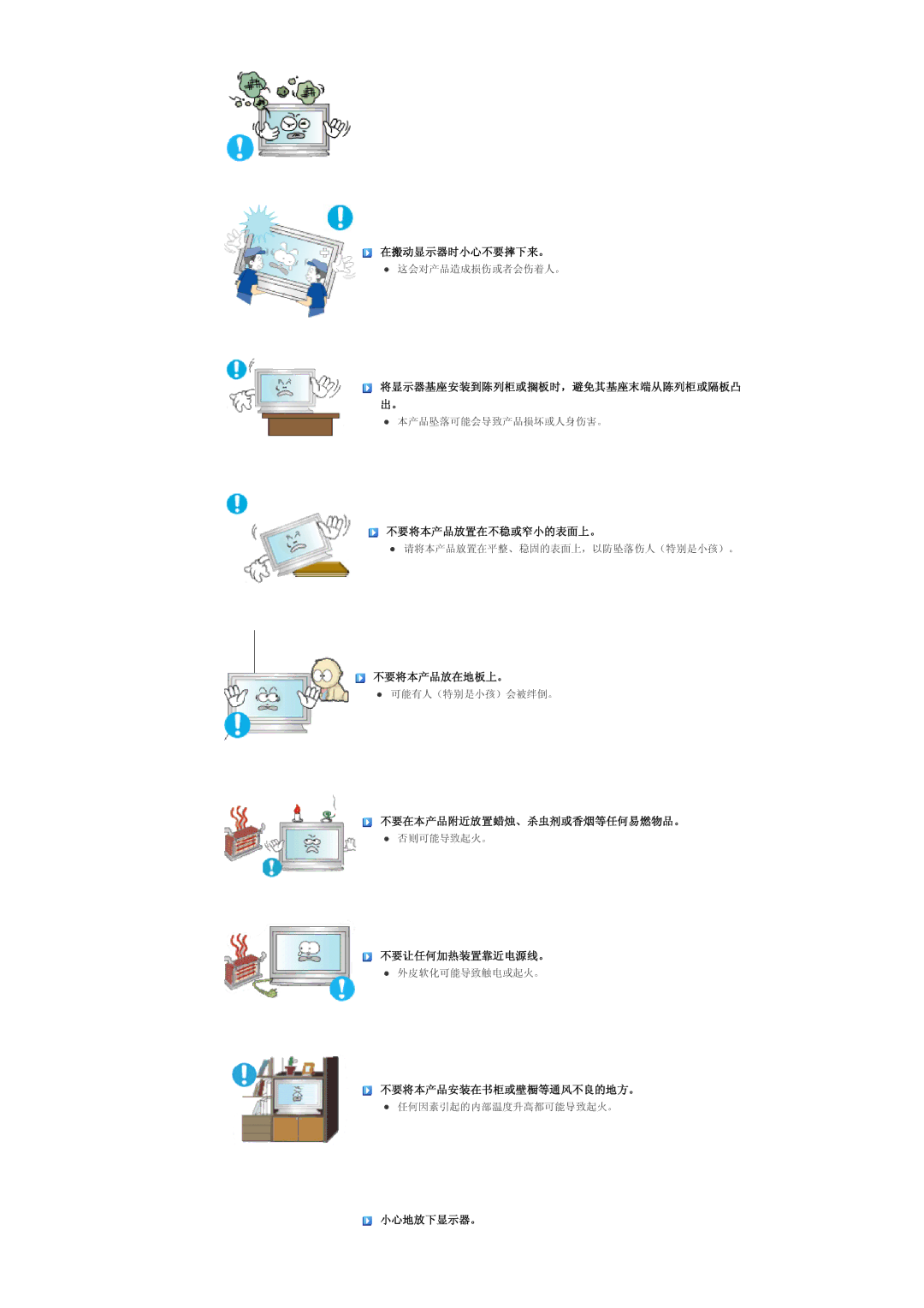 Samsung LS57BPHNS/EDC, LS57BPHNB/EDC, LS57BPPNS/EDC manual 在搬动显示器时小心不要摔下来。 