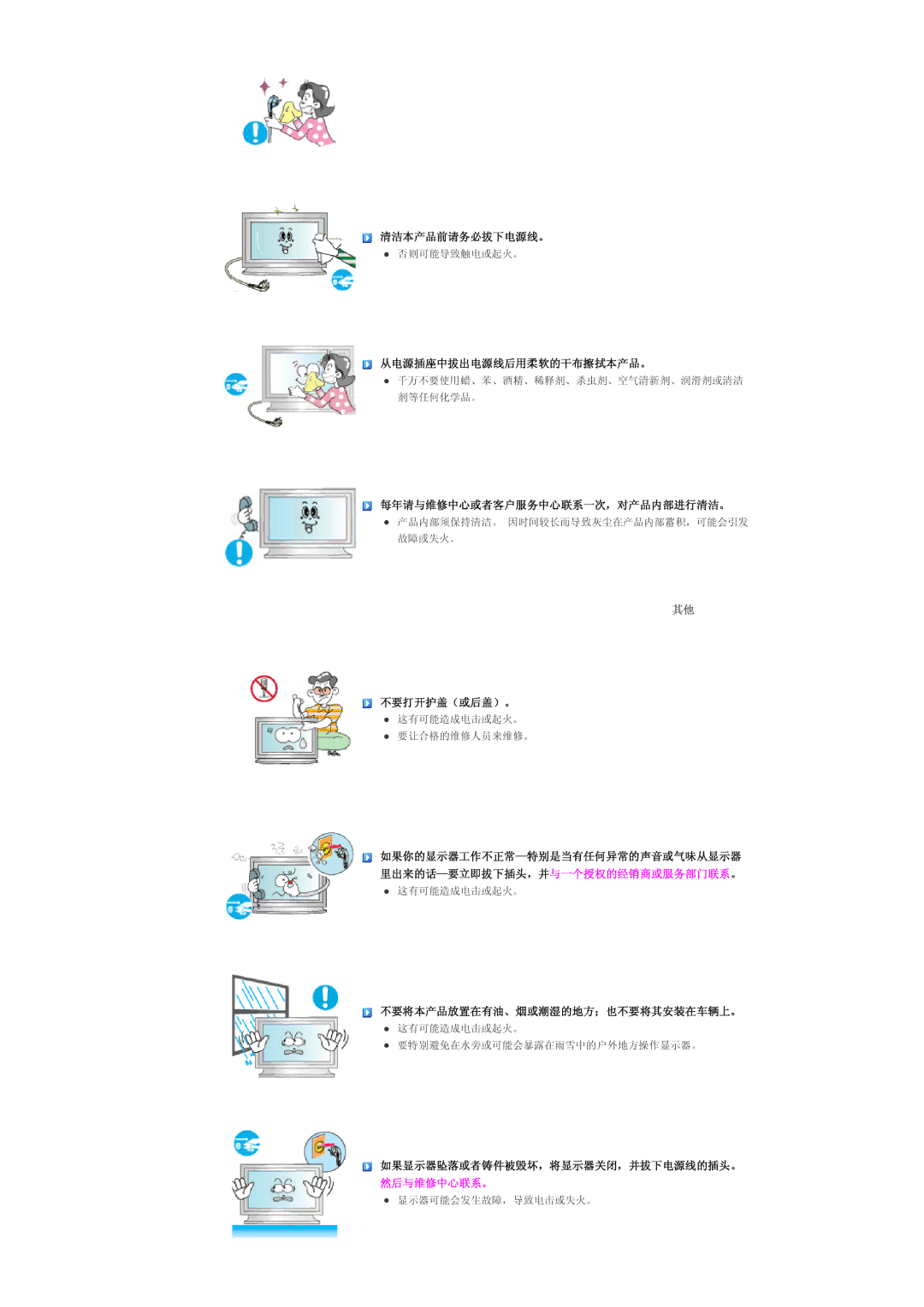 Samsung LS57BPHNB/EDC, LS57BPHNS/EDC, LS57BPPNS/EDC manual 清洁本产品前请务必拔下电源线。 