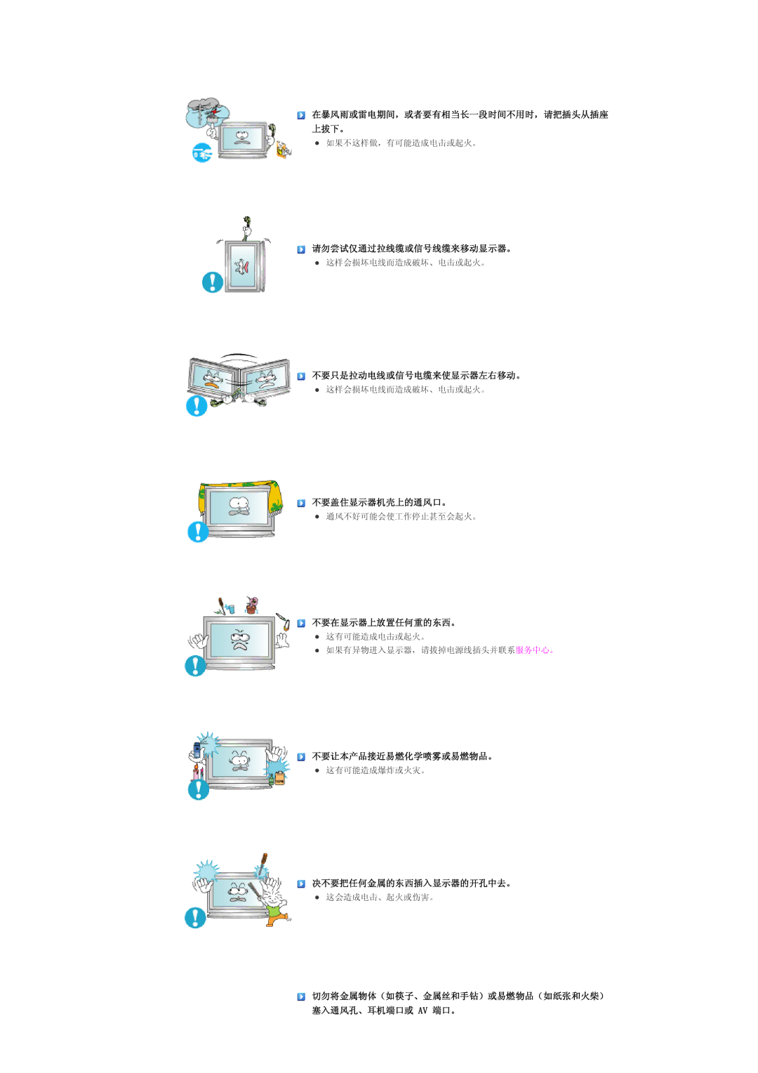 Samsung LS57BPHNS/EDC, LS57BPHNB/EDC, LS57BPPNS/EDC manual 请勿尝试仅通过拉线缆或信号线缆来移动显示器。 