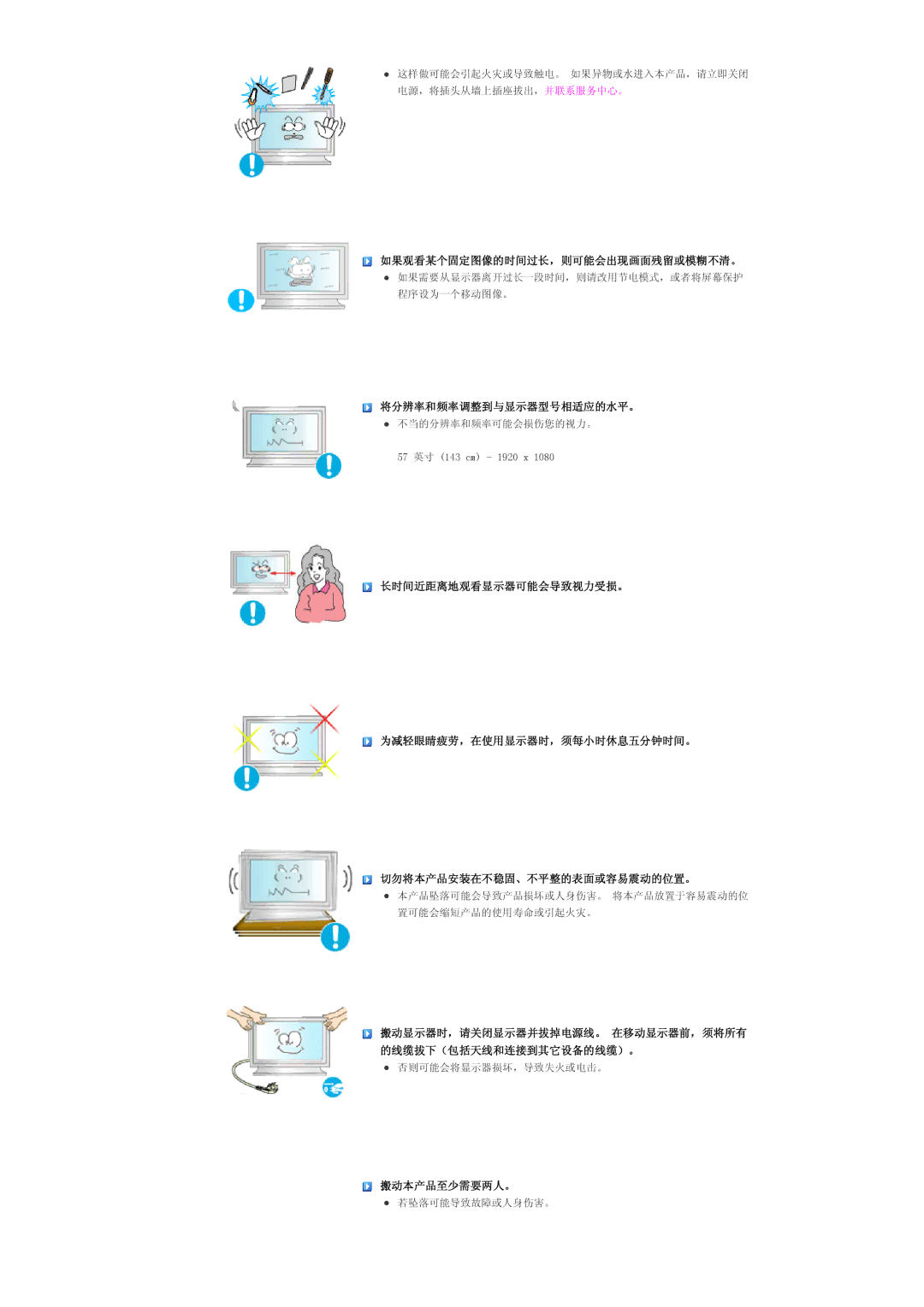 Samsung LS57BPPNS/EDC, LS57BPHNB/EDC, LS57BPHNS/EDC manual 如果观看某个固定图像的时间过长，则可能会出现画面残留或模糊不清。 