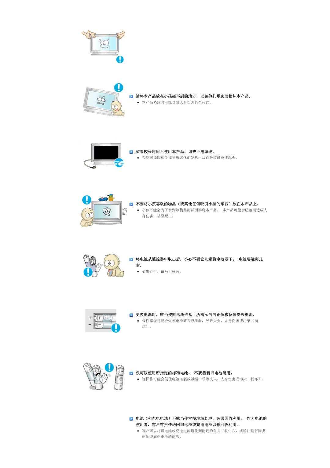 Samsung LS57BPHNB/EDC, LS57BPHNS/EDC, LS57BPPNS/EDC manual 请将本产品放在小孩碰不到的地方，以免他们攀爬而损坏本产品。 