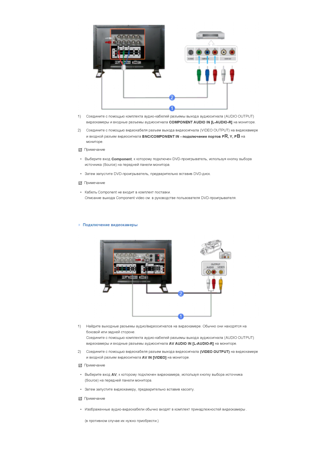 Samsung LS57BPHNS/EDC, LS57BPHNB/EDC, LS57BPPNS/EDC manual Подключение видеокамеры 