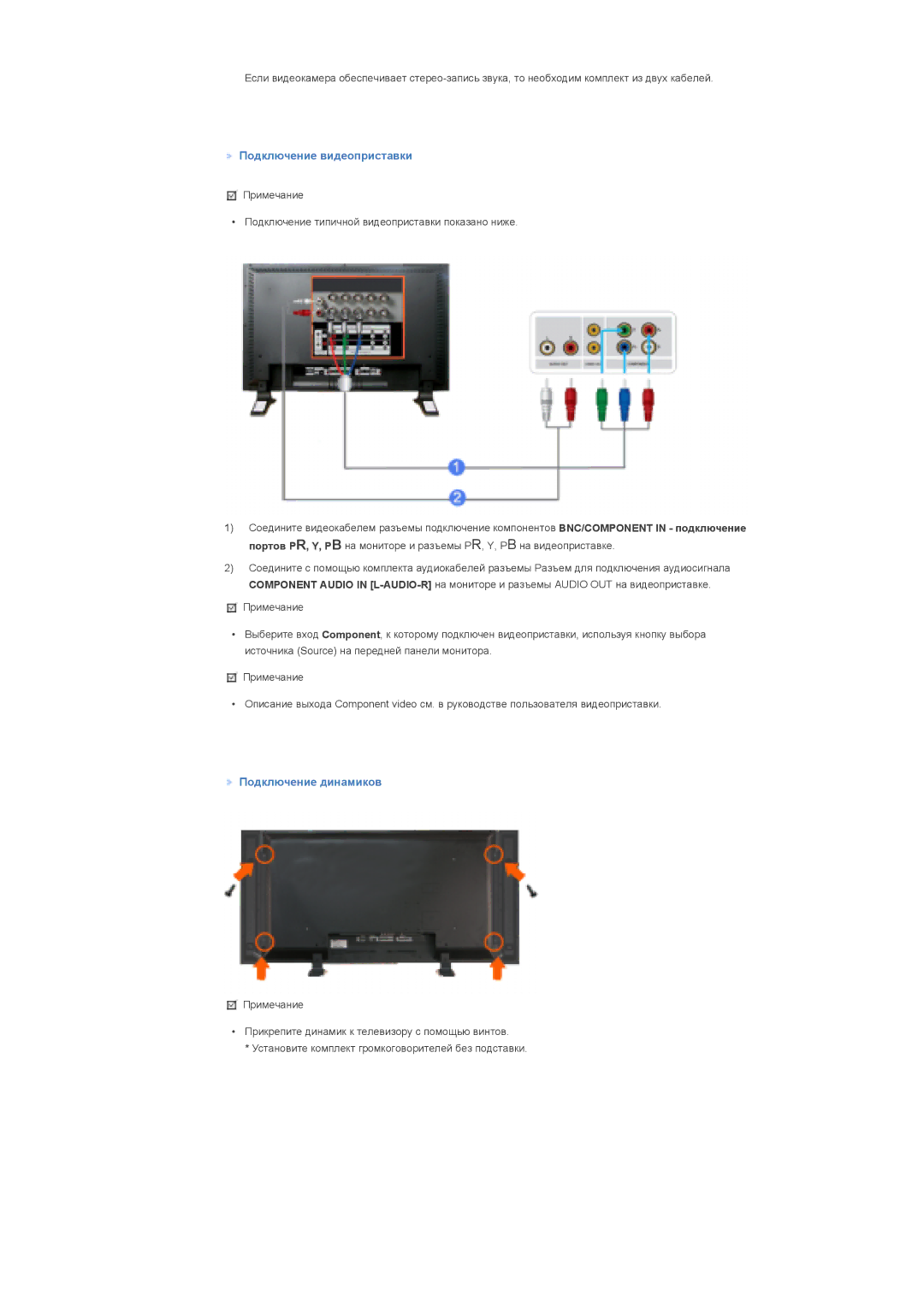 Samsung LS57BPPNS/EDC, LS57BPHNB/EDC, LS57BPHNS/EDC manual Подключение видеоприставки, Подключение динамиков 