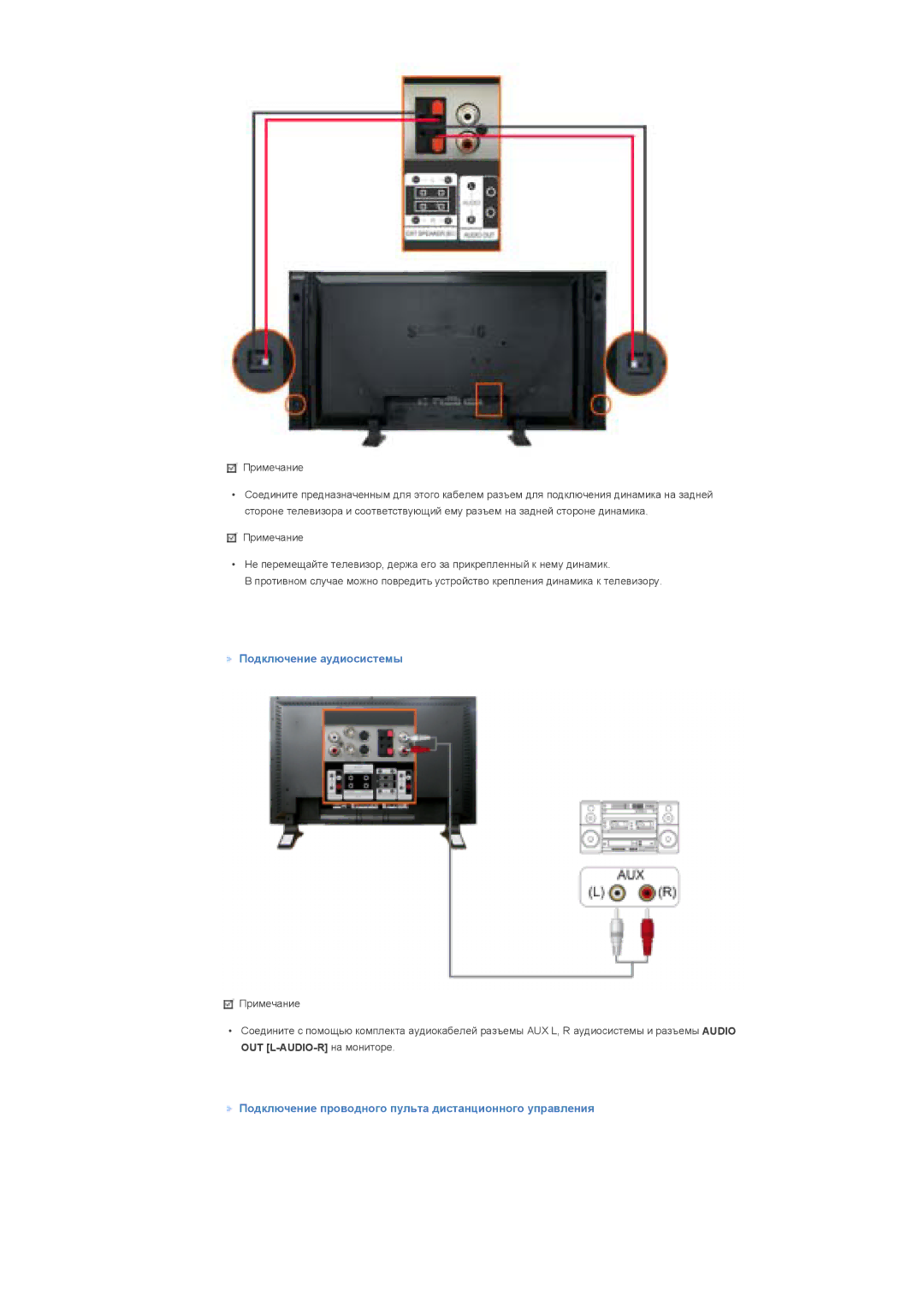 Samsung LS57BPHNB/EDC, LS57BPHNS/EDC Подключение аудиосистемы, Подключение проводного пульта дистанционного управления 