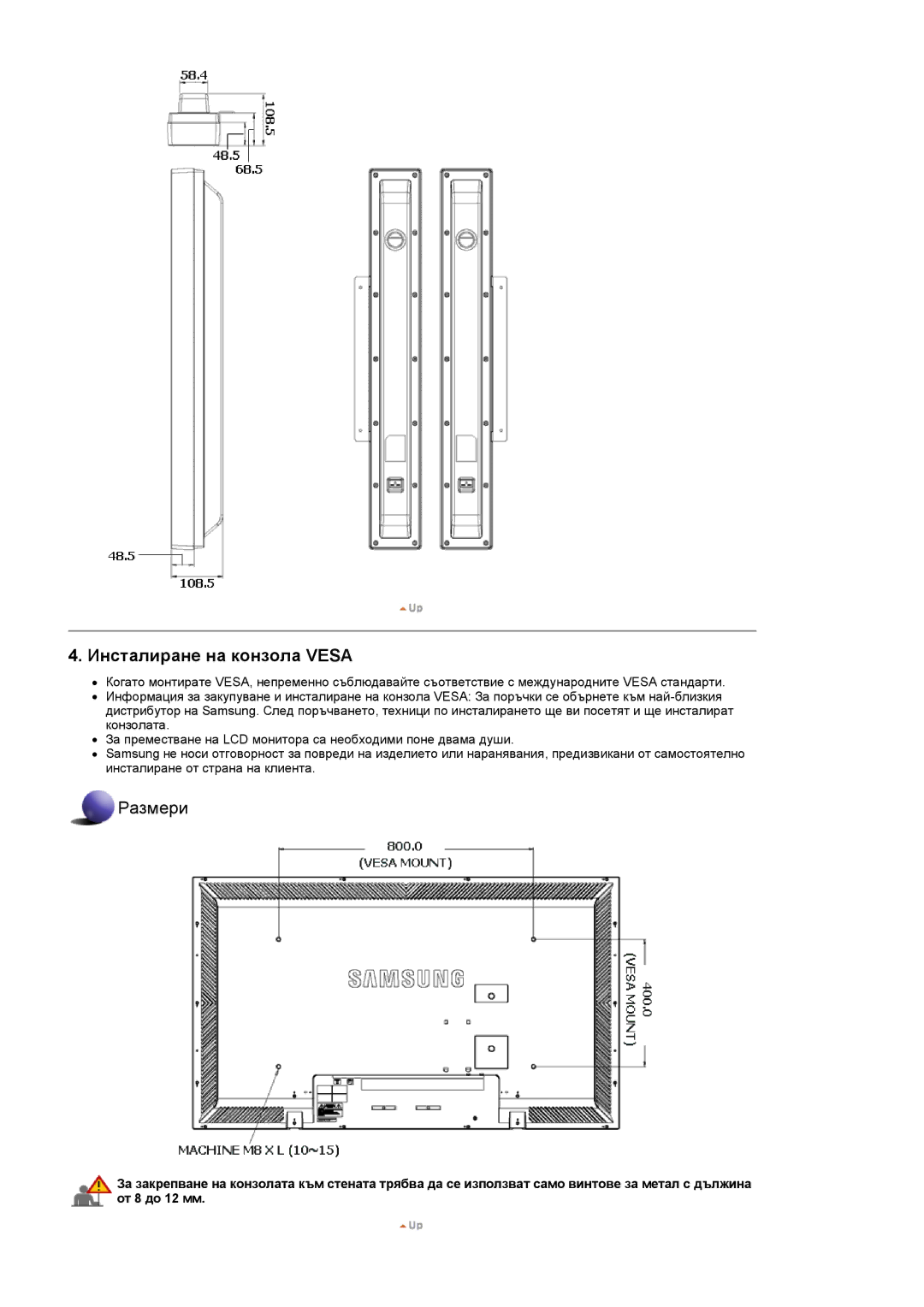 Samsung LS57BPHNS/EDC manual Инсталиране на конзола Vesa 