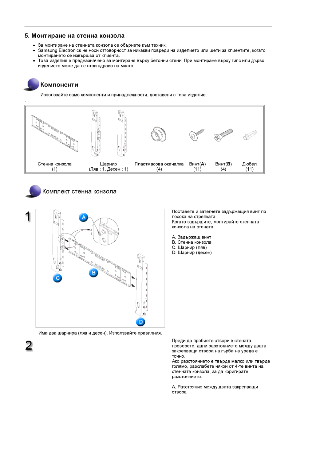 Samsung LS57BPHNS/EDC manual Монтиране на стенна конзола 