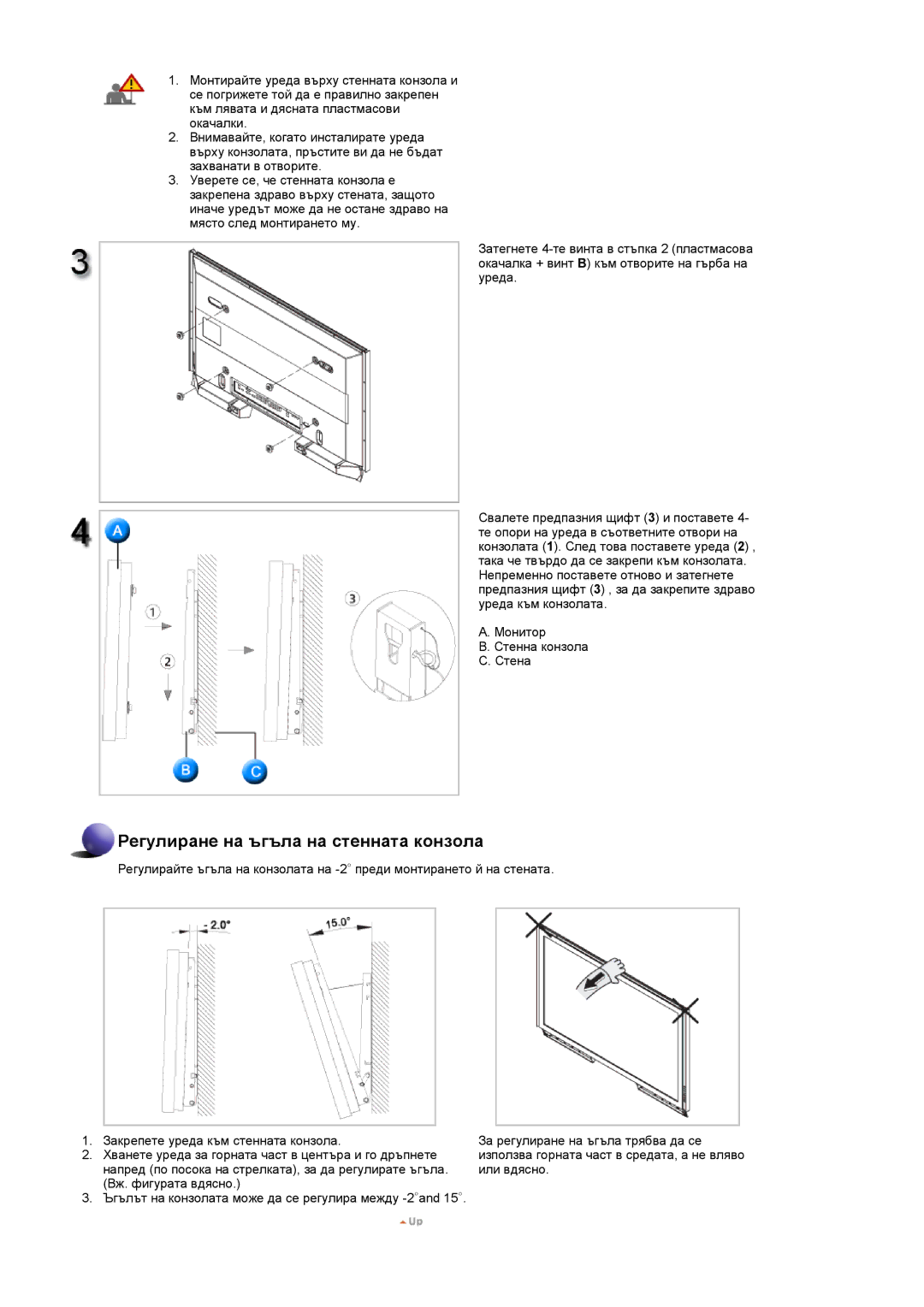 Samsung LS57BPHNS/EDC manual Регулиране на ъгъла на стенната конзола 