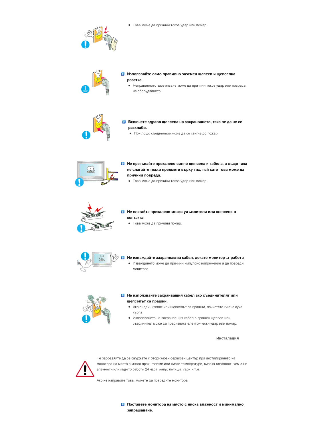 Samsung LS57BPHNS/EDC manual Инсталация 