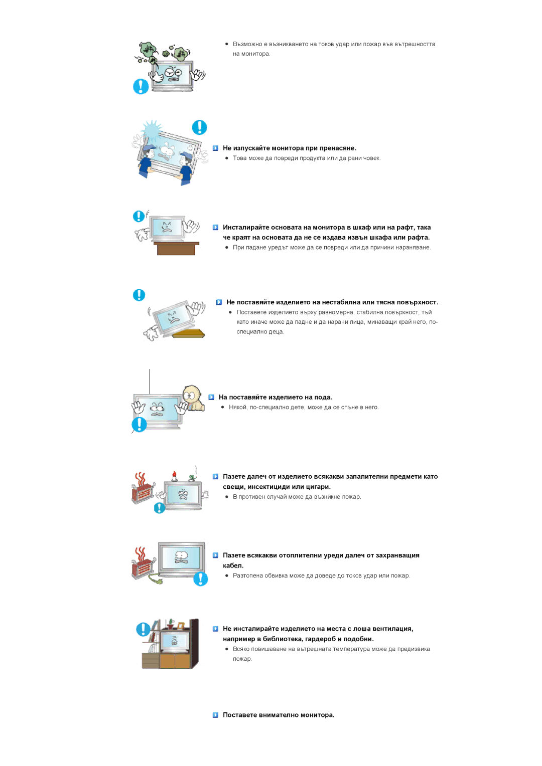 Samsung LS57BPHNS/EDC manual На поставяйте изделието на пода 