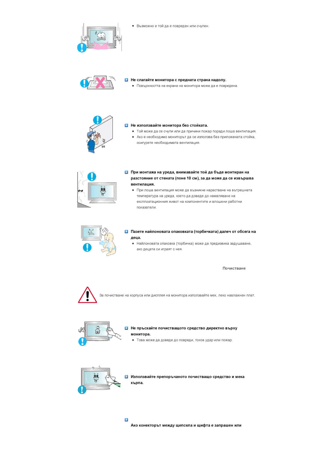 Samsung LS57BPHNS/EDC manual Не използвайте монитора без стойката, Почистване 