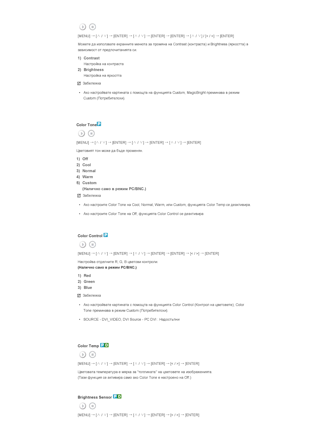 Samsung LS57BPHNS/EDC manual Contrast, Brightness, Off Cool Normal Warm Custom Налично само в режим PC/BNC, Red Green Blue 