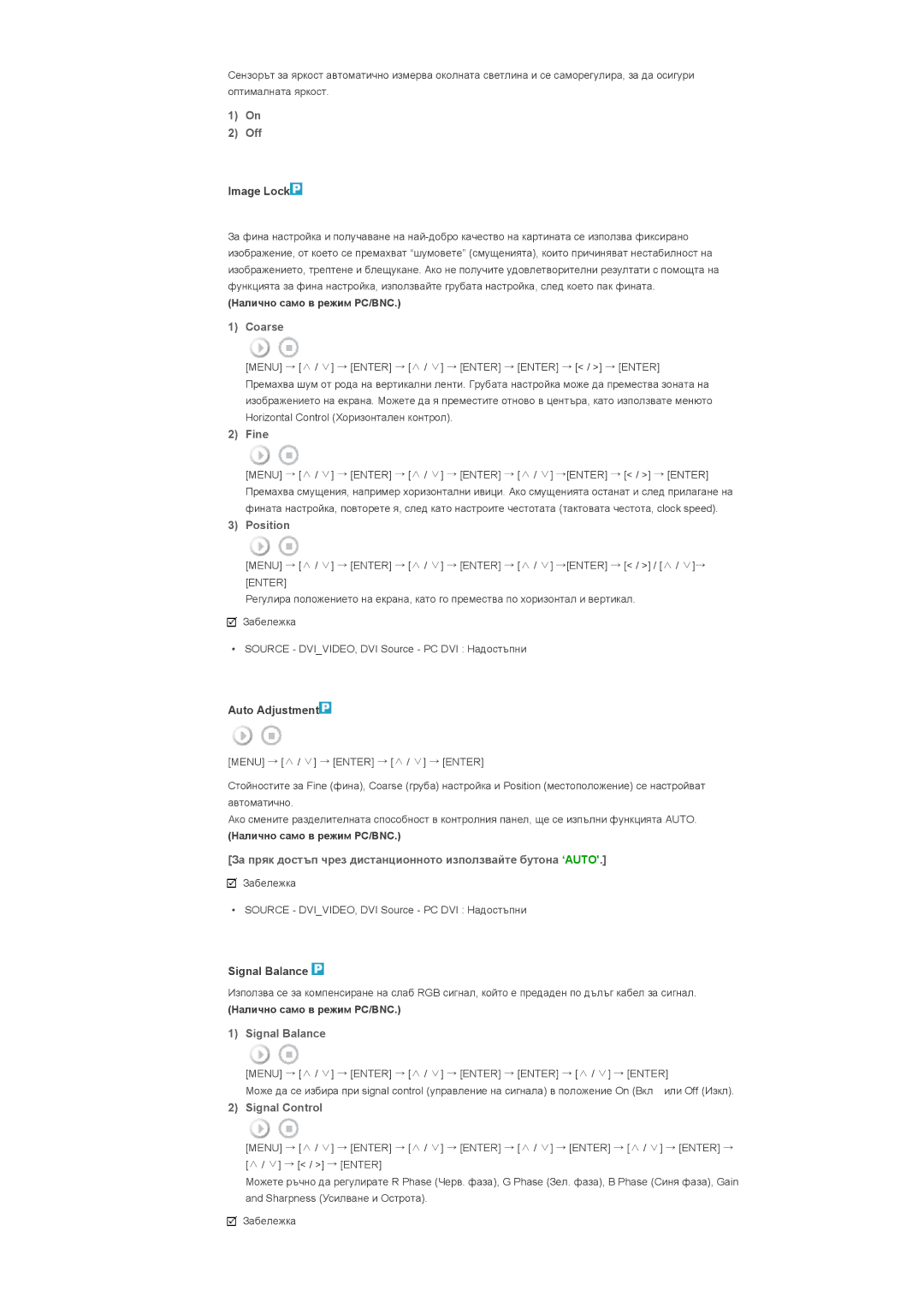 Samsung LS57BPHNS/EDC manual Off, Coarse, Fine, За пряк достъп чрез дистанционното използвайте бутона ‘AUTO, Signal Balance 