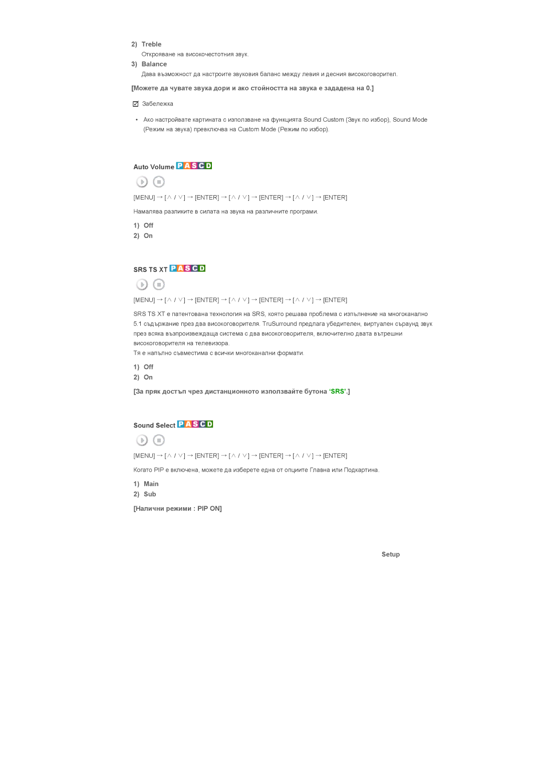 Samsung LS57BPHNS/EDC manual Treble, Balance, Auto Volume, Sound Select, Main Sub Налични режими PIP on Setup 