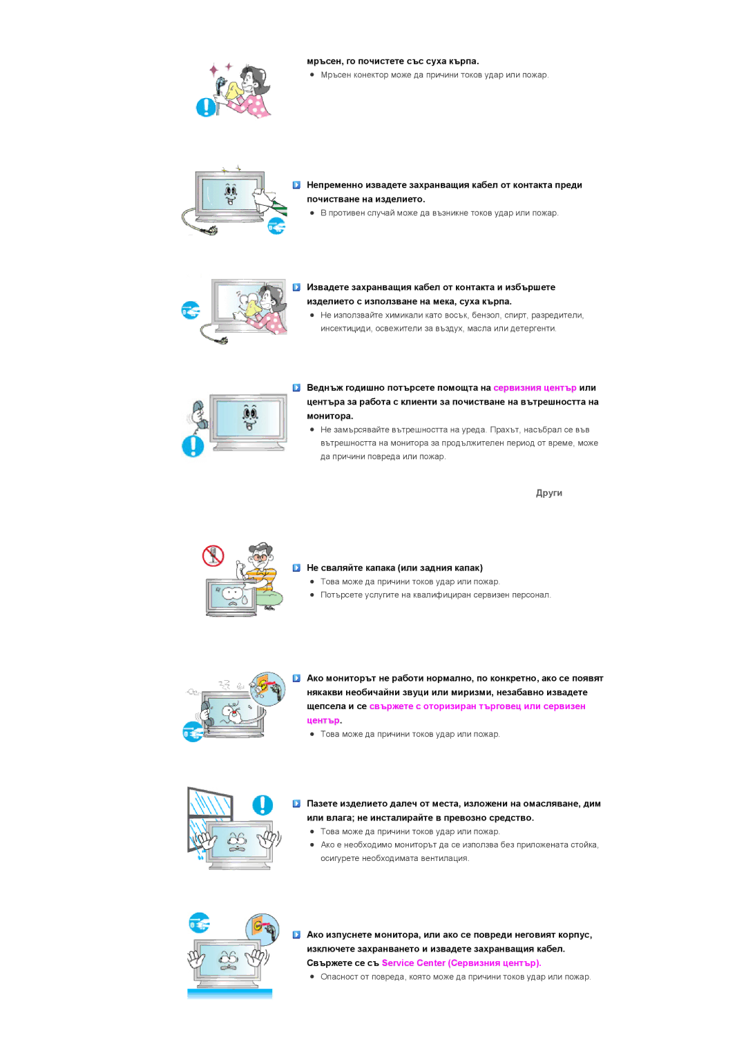 Samsung LS57BPHNS/EDC manual Други, Не сваляйте капака или задния капак 