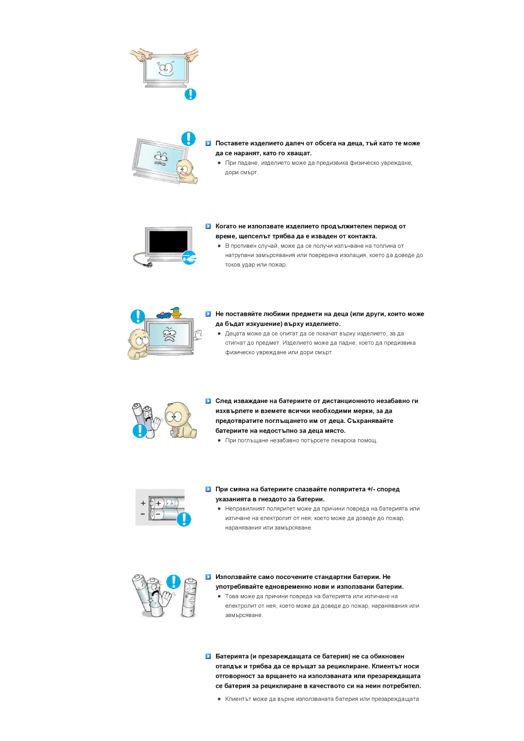 Samsung LS57BPHNS/EDC manual При поглъщане незабавно потърсете лекарска помощ 